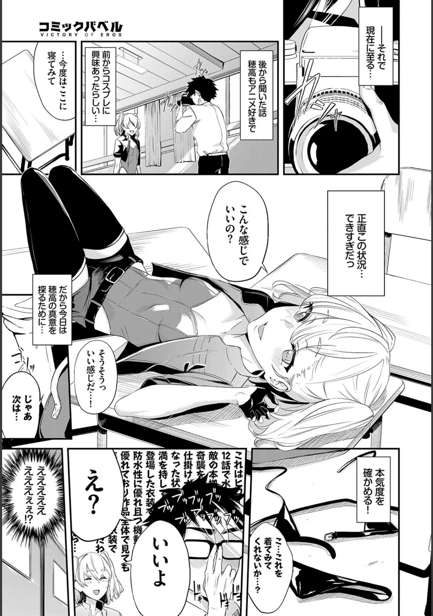 「コスパコビッチ！ Vol.3」（うなっち） 試し読み 17ページ目
