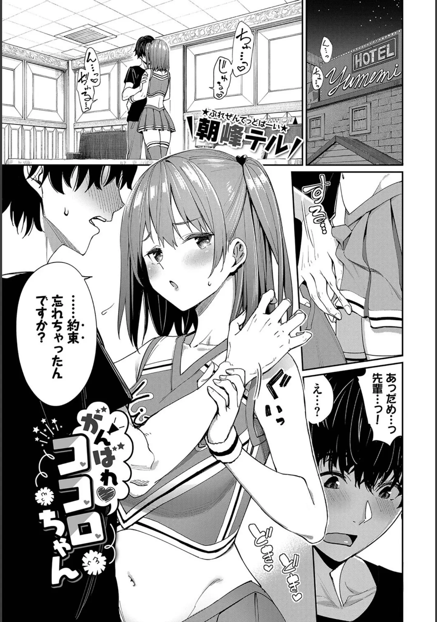 「コスパコビッチ！ Vol.3」（うなっち） 試し読み 3ページ目