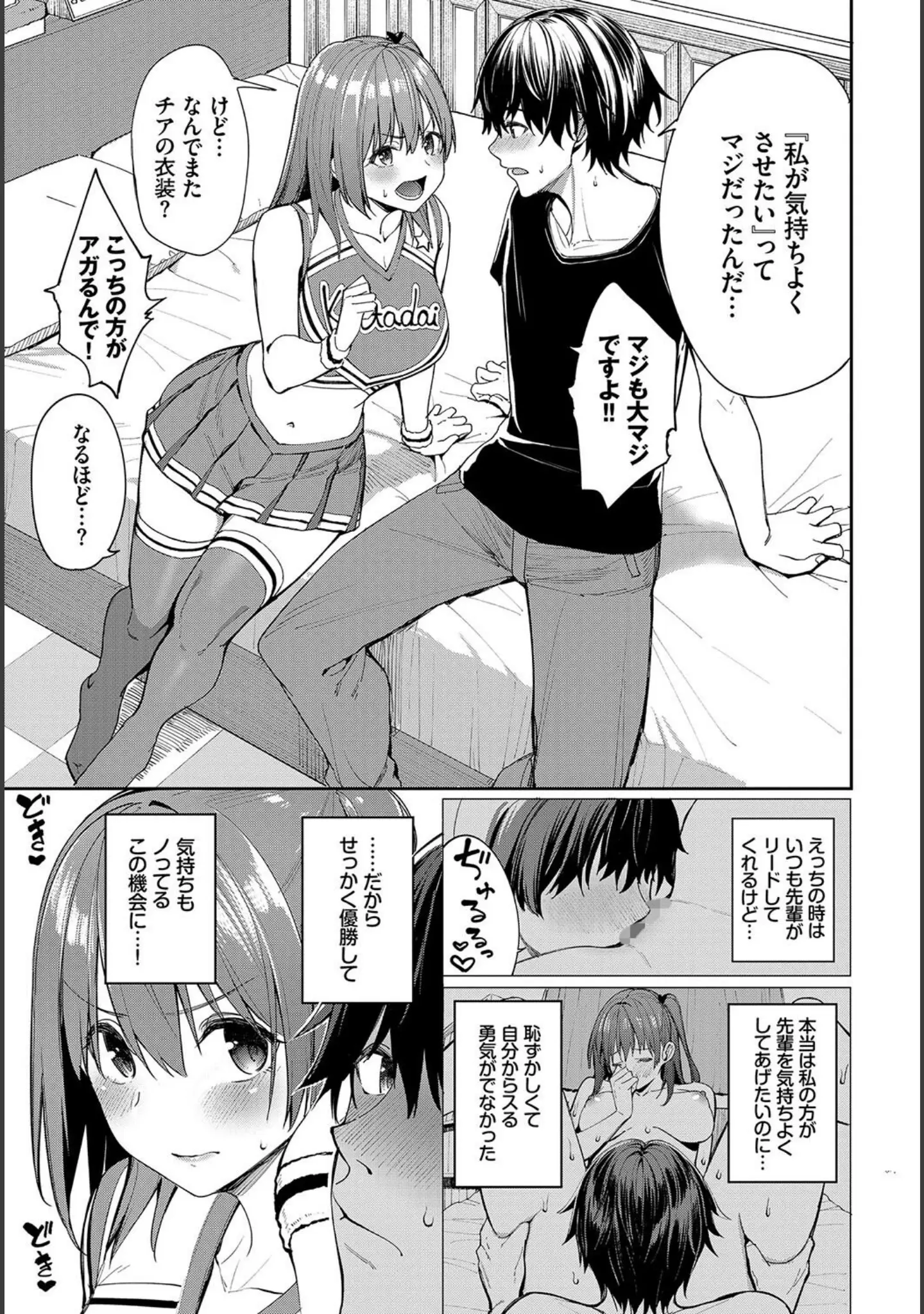 「コスパコビッチ！ Vol.3」（うなっち） 試し読み 5ページ目