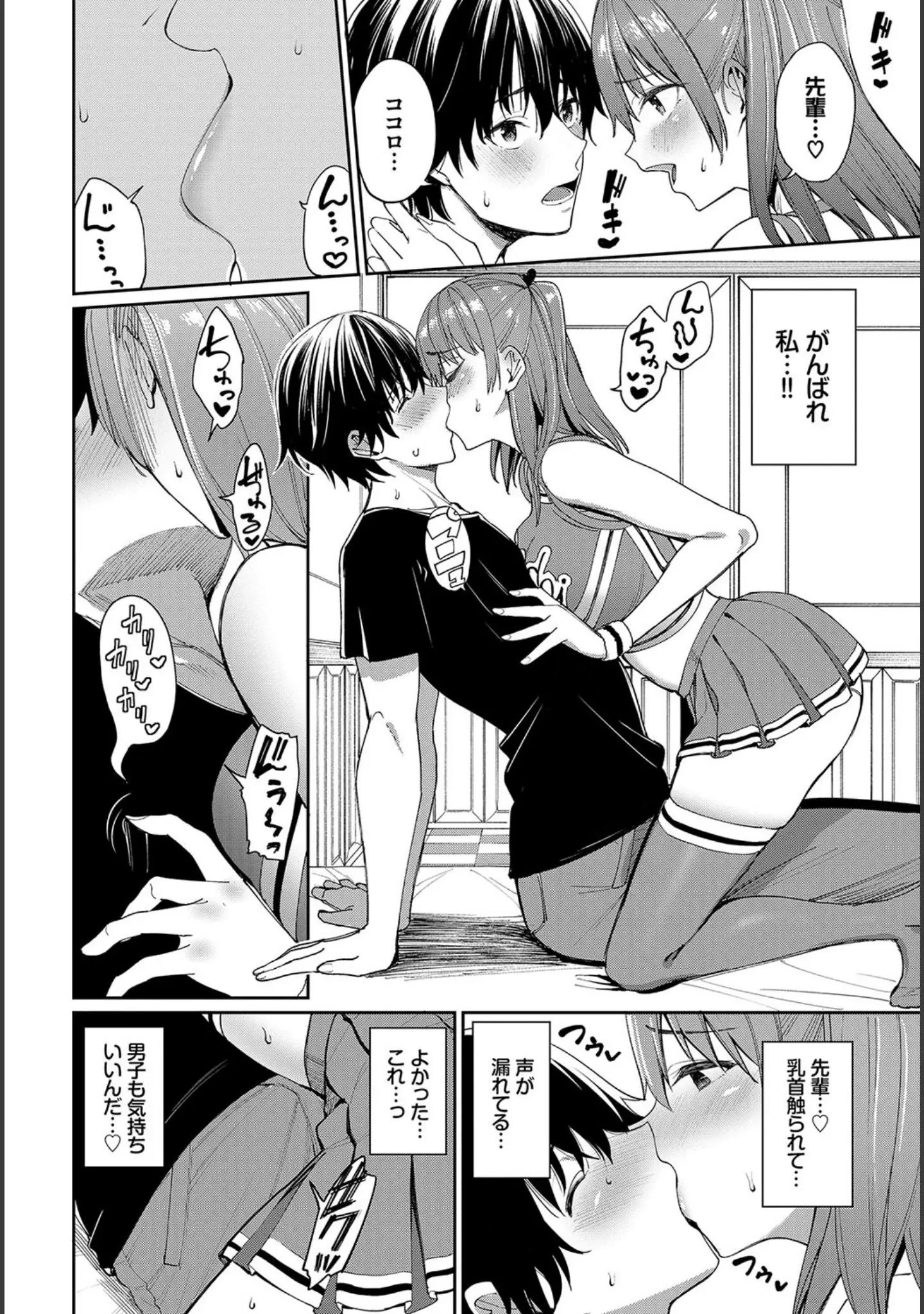 「コスパコビッチ！ Vol.3」（うなっち） 試し読み 6ページ目