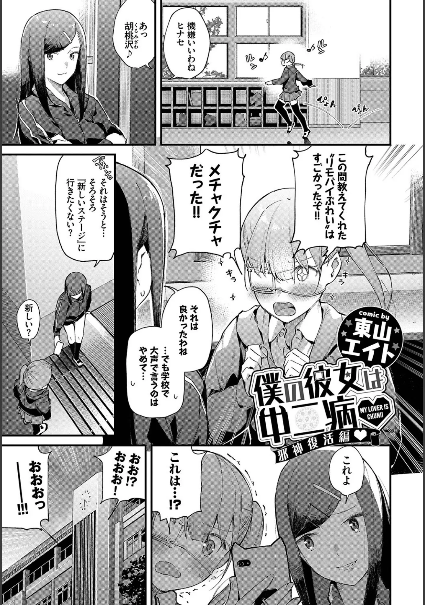 「コスパコビッチ！ Vol.3」（うなっち） 試し読み 7ページ目