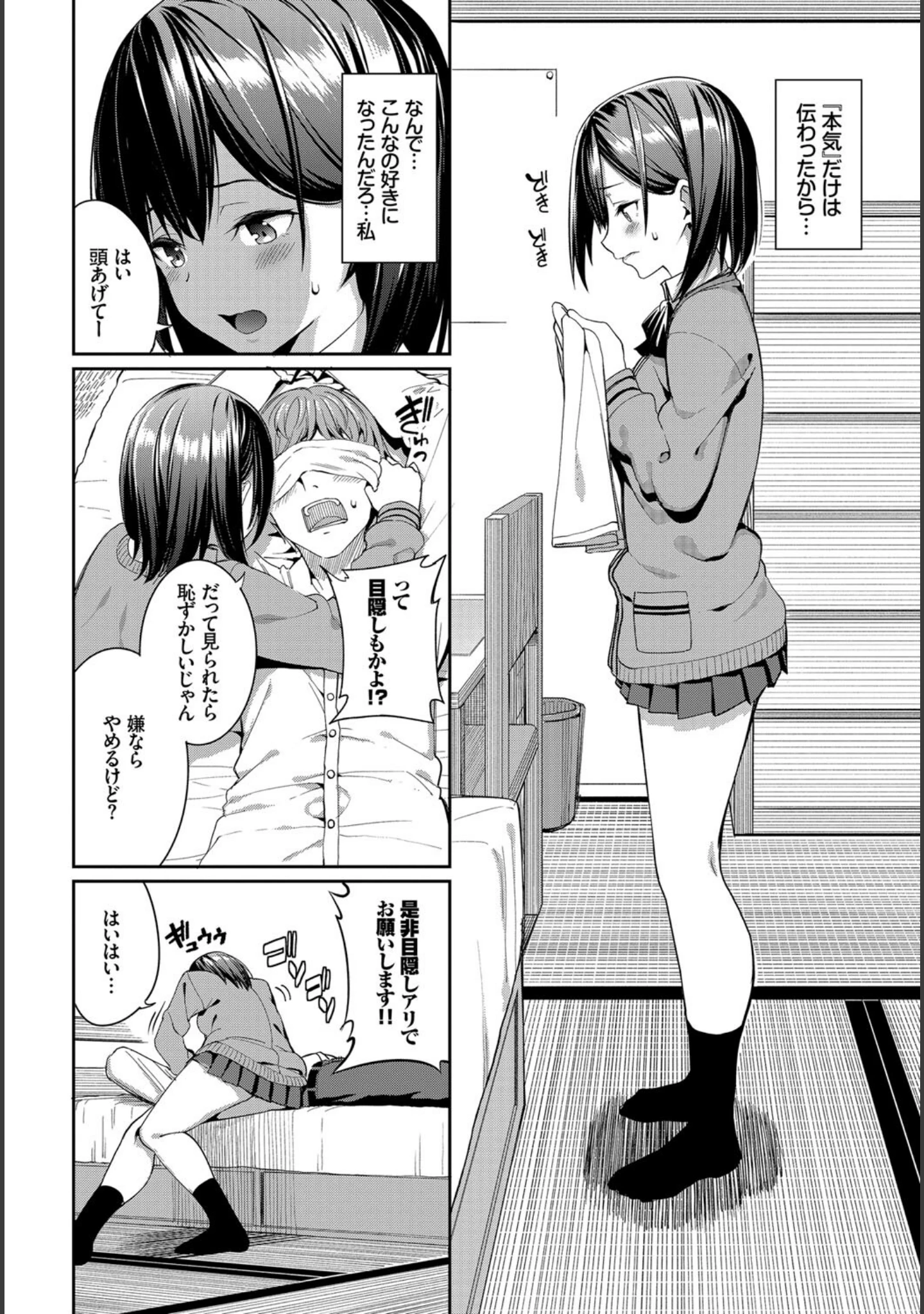 「フェチズム VOL.14〜目隠し編〜」（ささちん） 試し読み 10ページ目