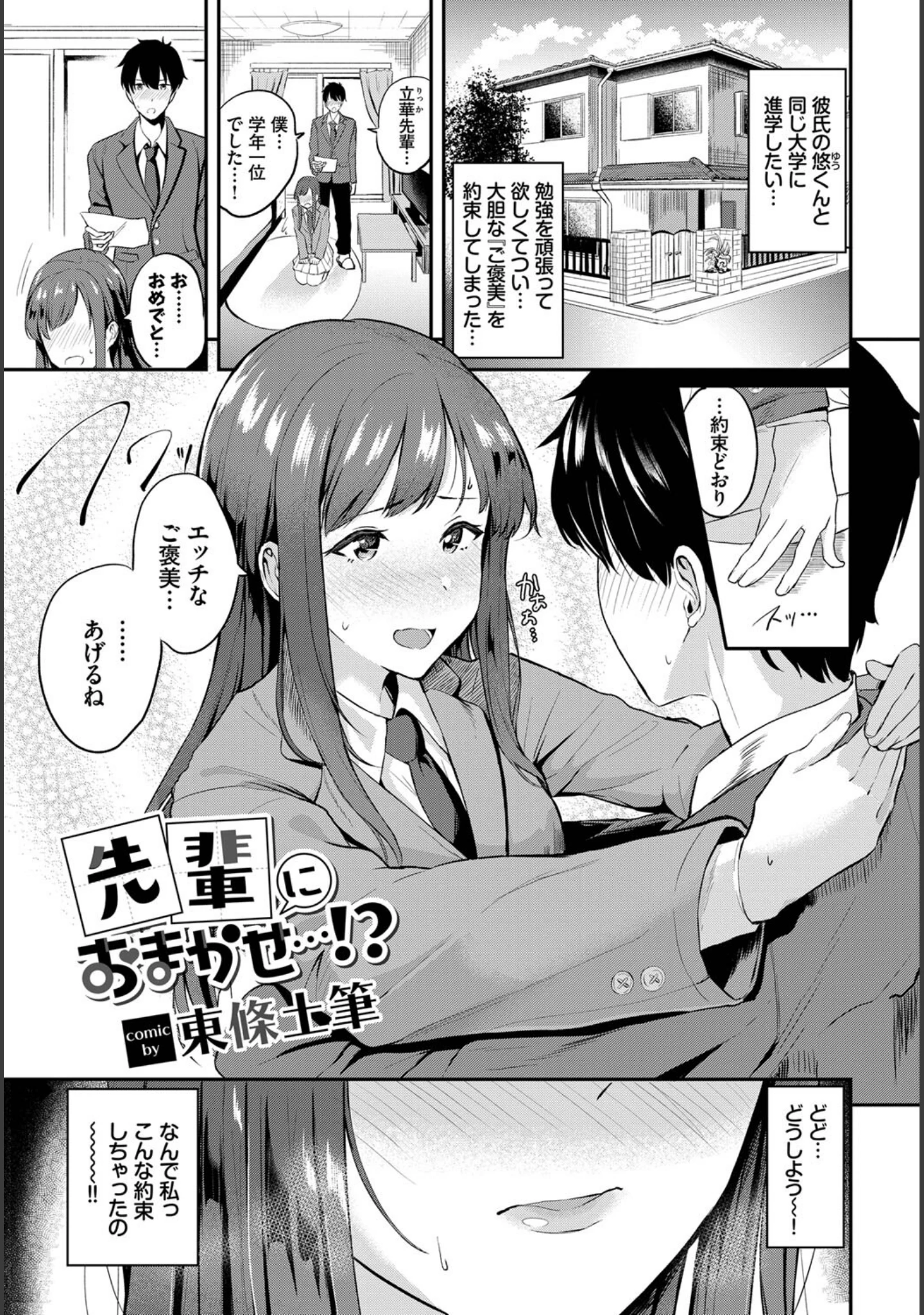 「フェチズム VOL.14〜目隠し編〜」（ささちん） 試し読み 11ページ目