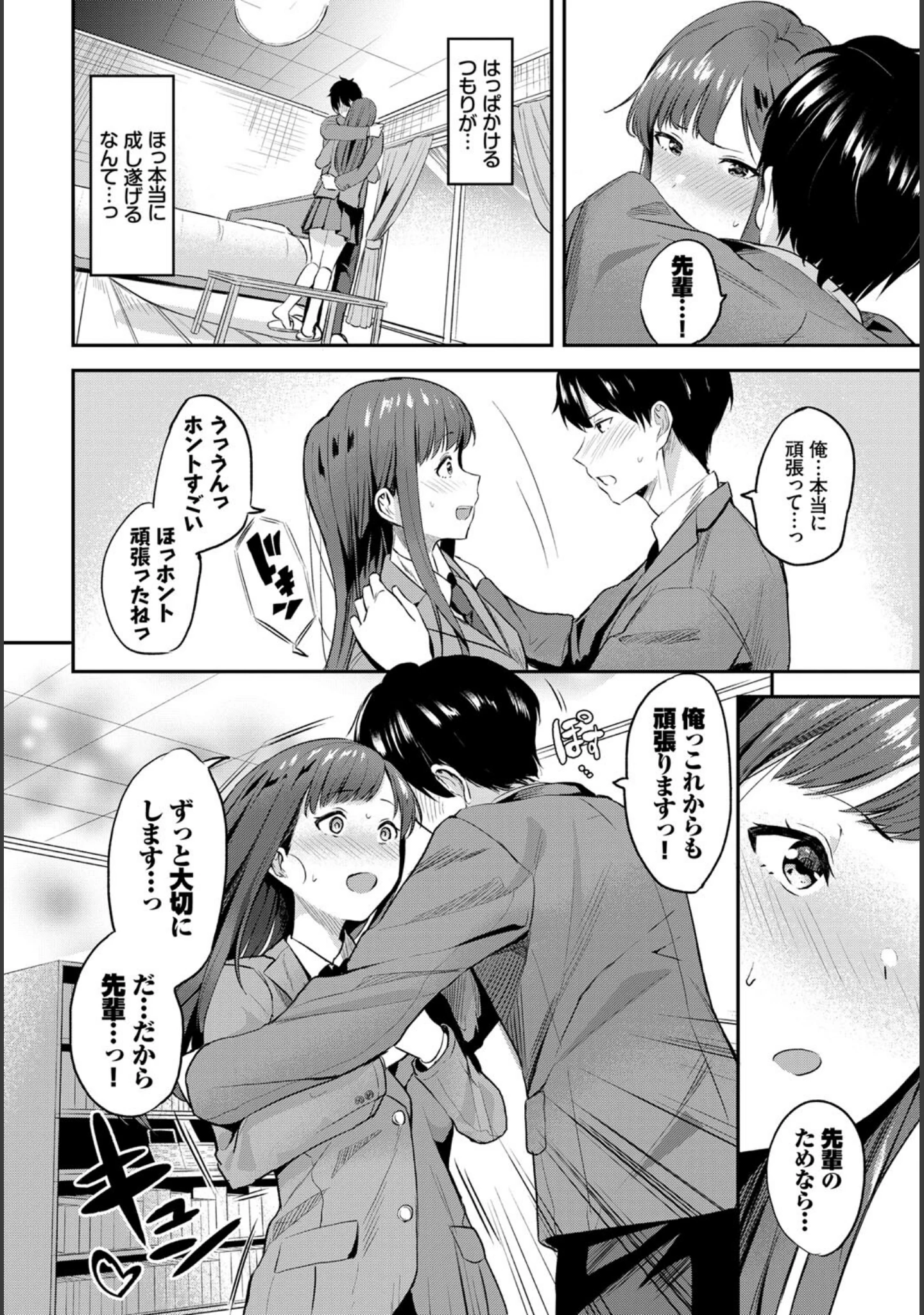 「フェチズム VOL.14〜目隠し編〜」（ささちん） 試し読み 12ページ目
