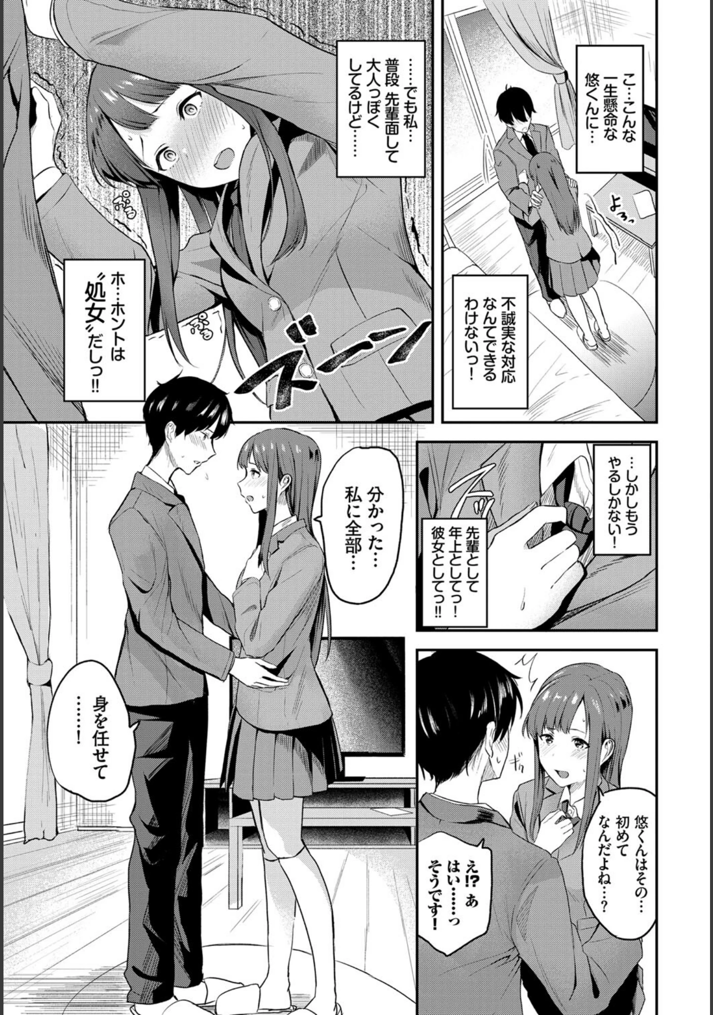 「フェチズム VOL.14〜目隠し編〜」（ささちん） 試し読み 13ページ目