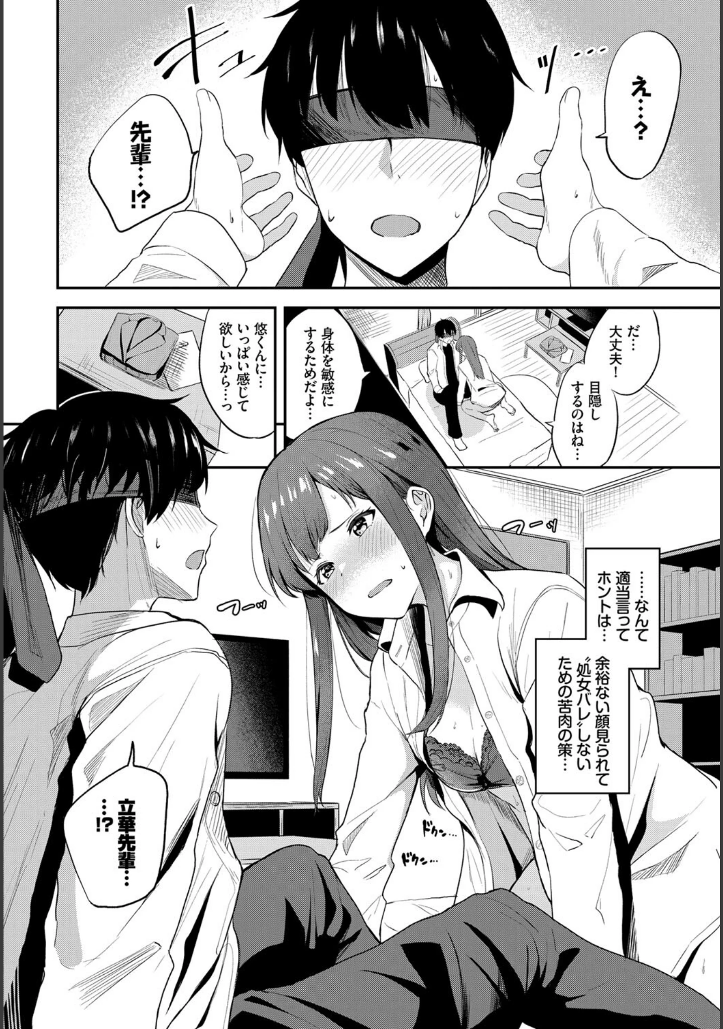 「フェチズム VOL.14〜目隠し編〜」（ささちん） 試し読み 14ページ目