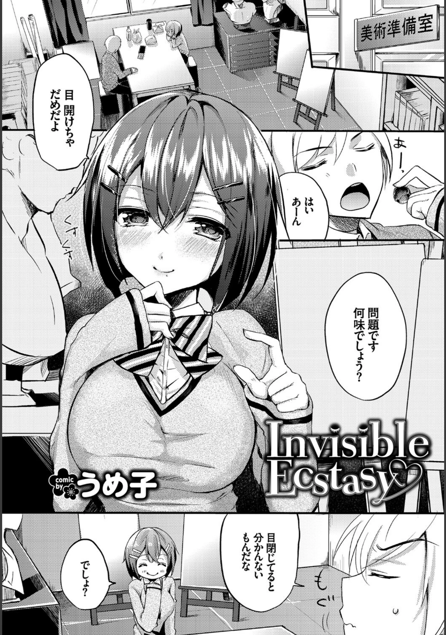 「フェチズム VOL.14〜目隠し編〜」（ささちん） 試し読み 15ページ目