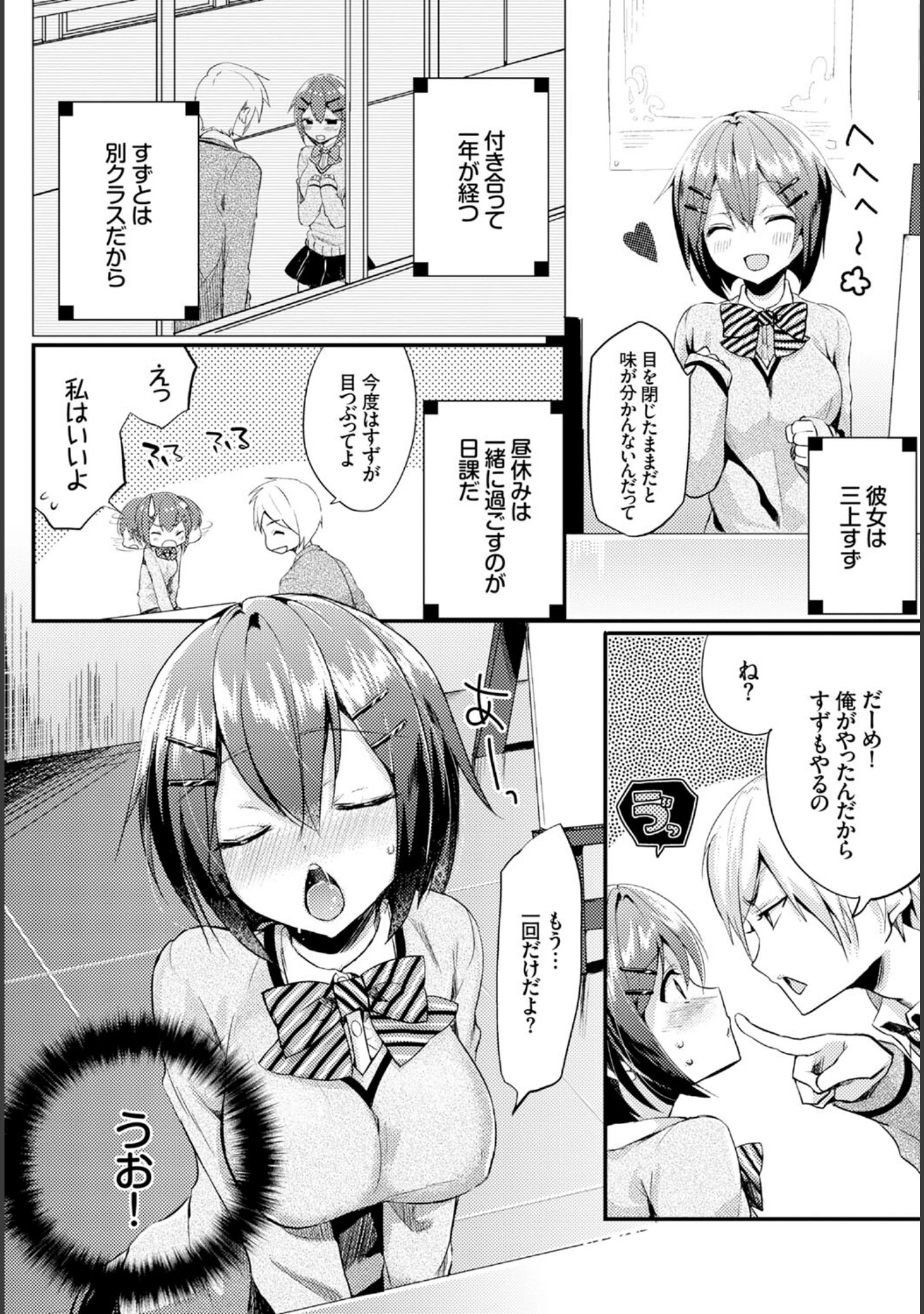 「フェチズム VOL.14〜目隠し編〜」（ささちん） 試し読み 16ページ目