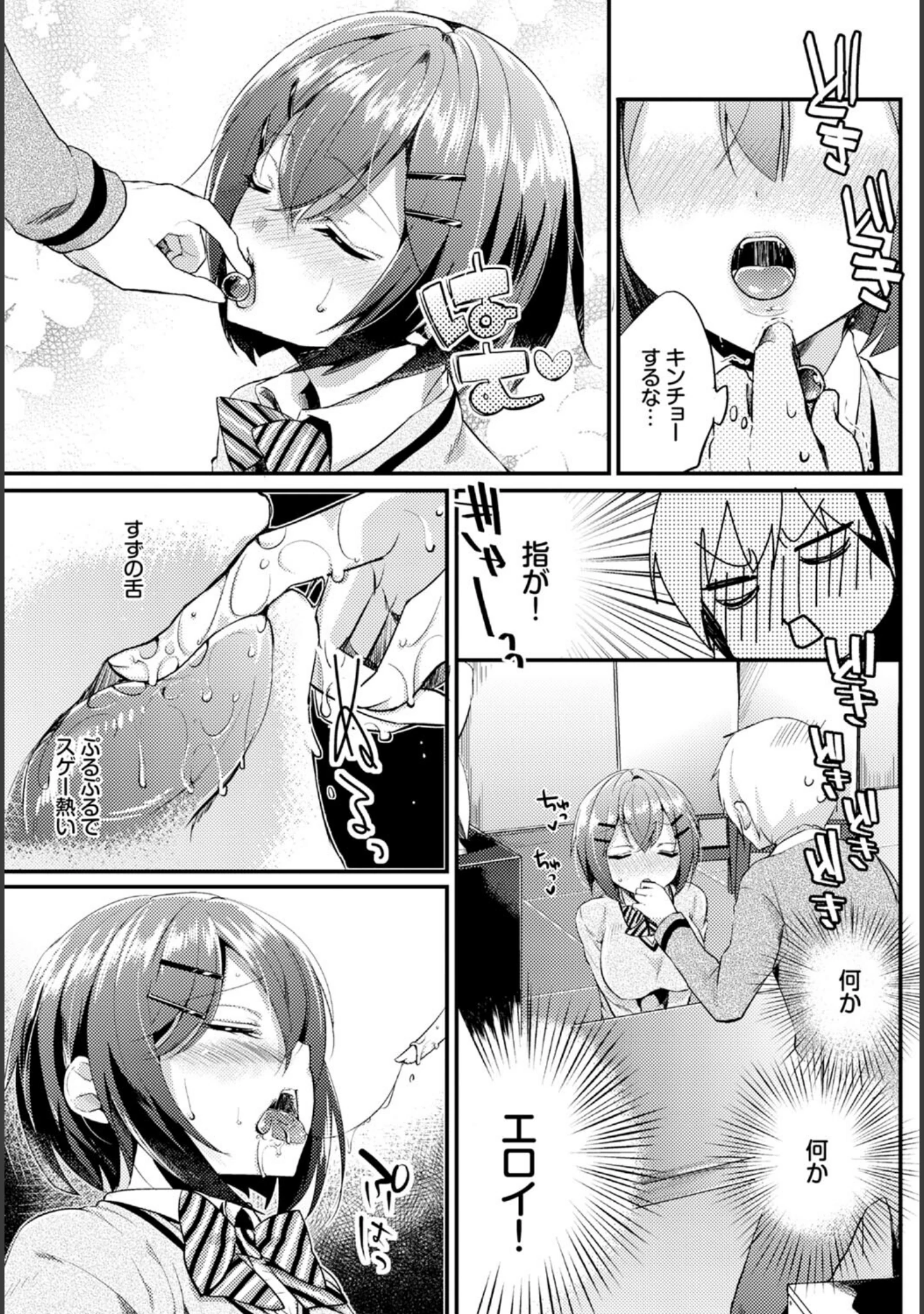 「フェチズム VOL.14〜目隠し編〜」（ささちん） 試し読み 17ページ目