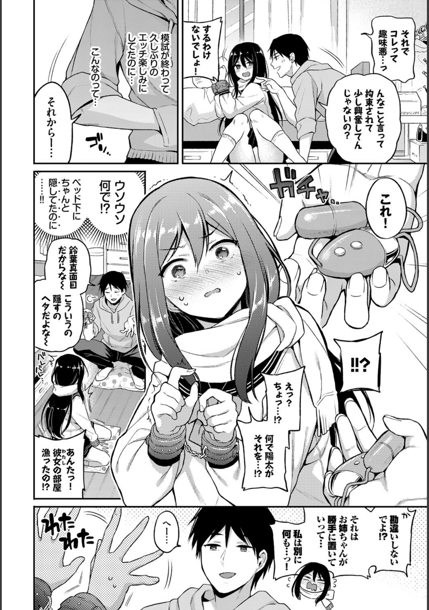 「フェチズム VOL.14〜目隠し編〜」（ささちん） 試し読み 4ページ目