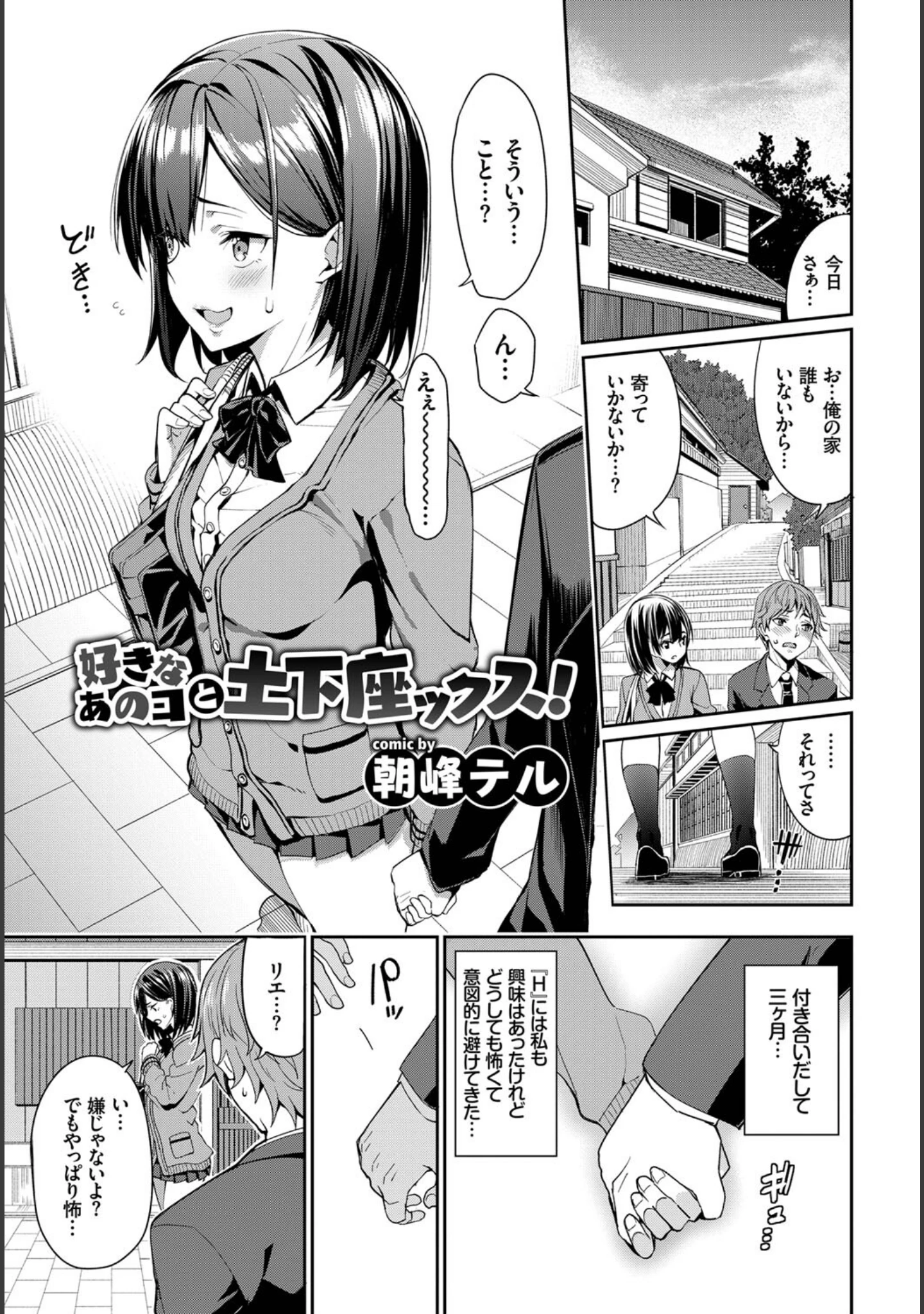 「フェチズム VOL.14〜目隠し編〜」（ささちん） 試し読み 7ページ目