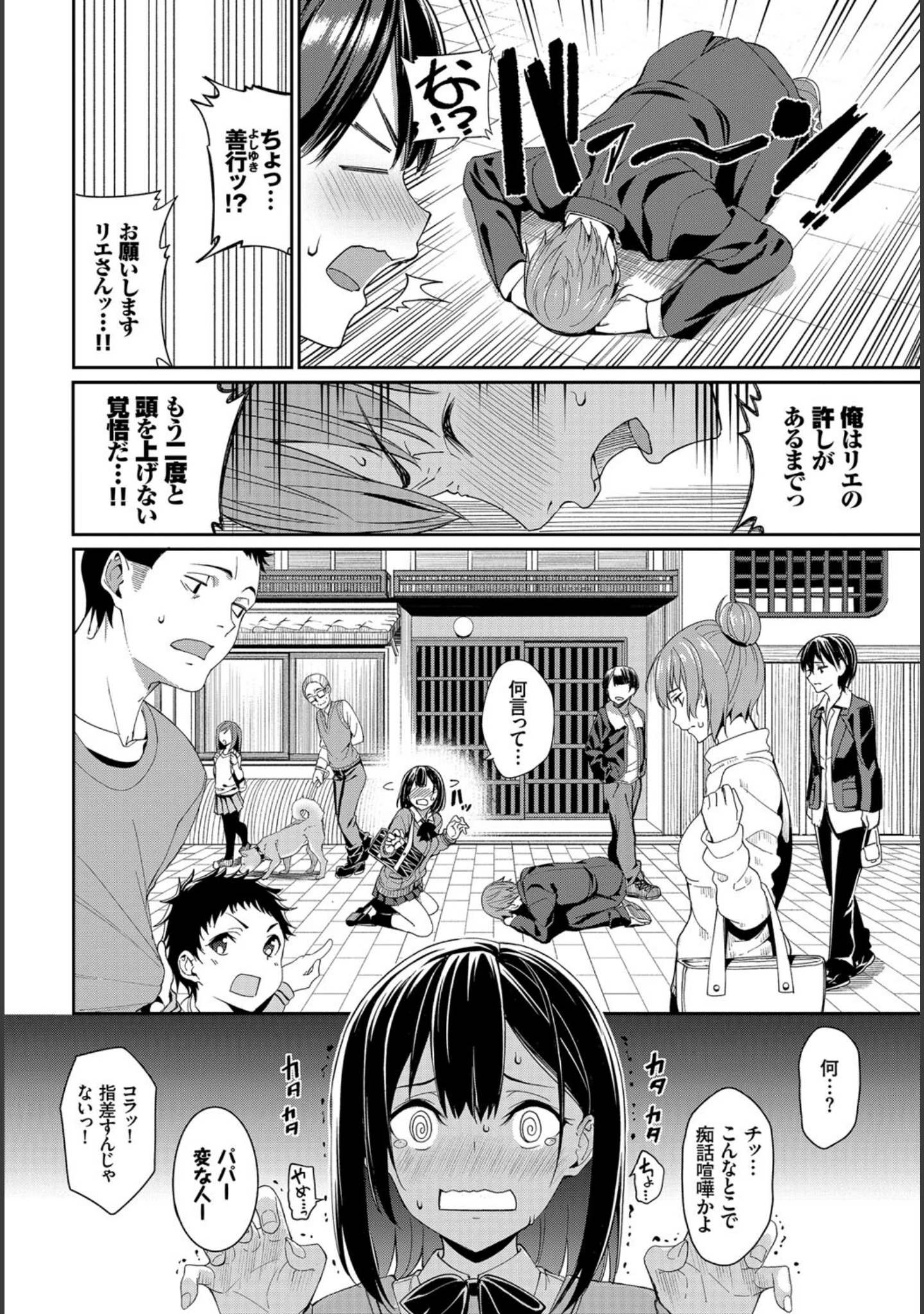 「フェチズム VOL.14〜目隠し編〜」（ささちん） 試し読み 8ページ目