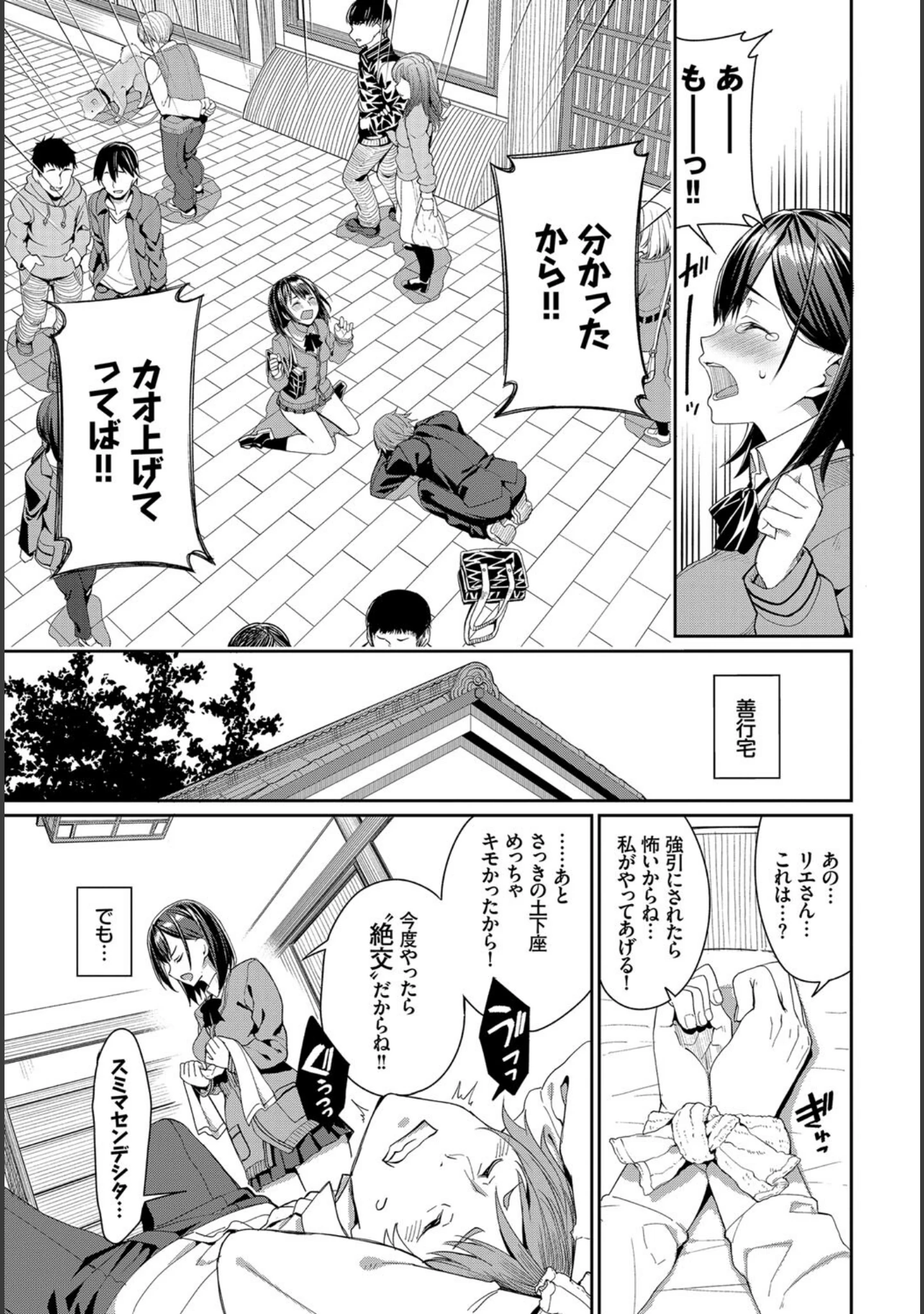 「フェチズム VOL.14〜目隠し編〜」（ささちん） 試し読み 9ページ目