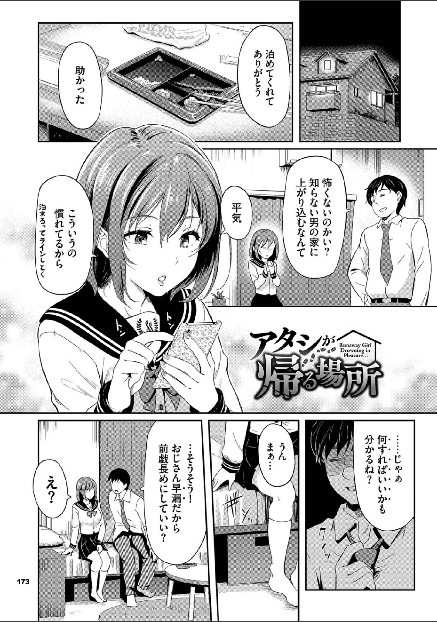 「女はイッても終わらない 【FANZA限定】【デジタル特装版】」（宏式） 試し読み 32ページ目