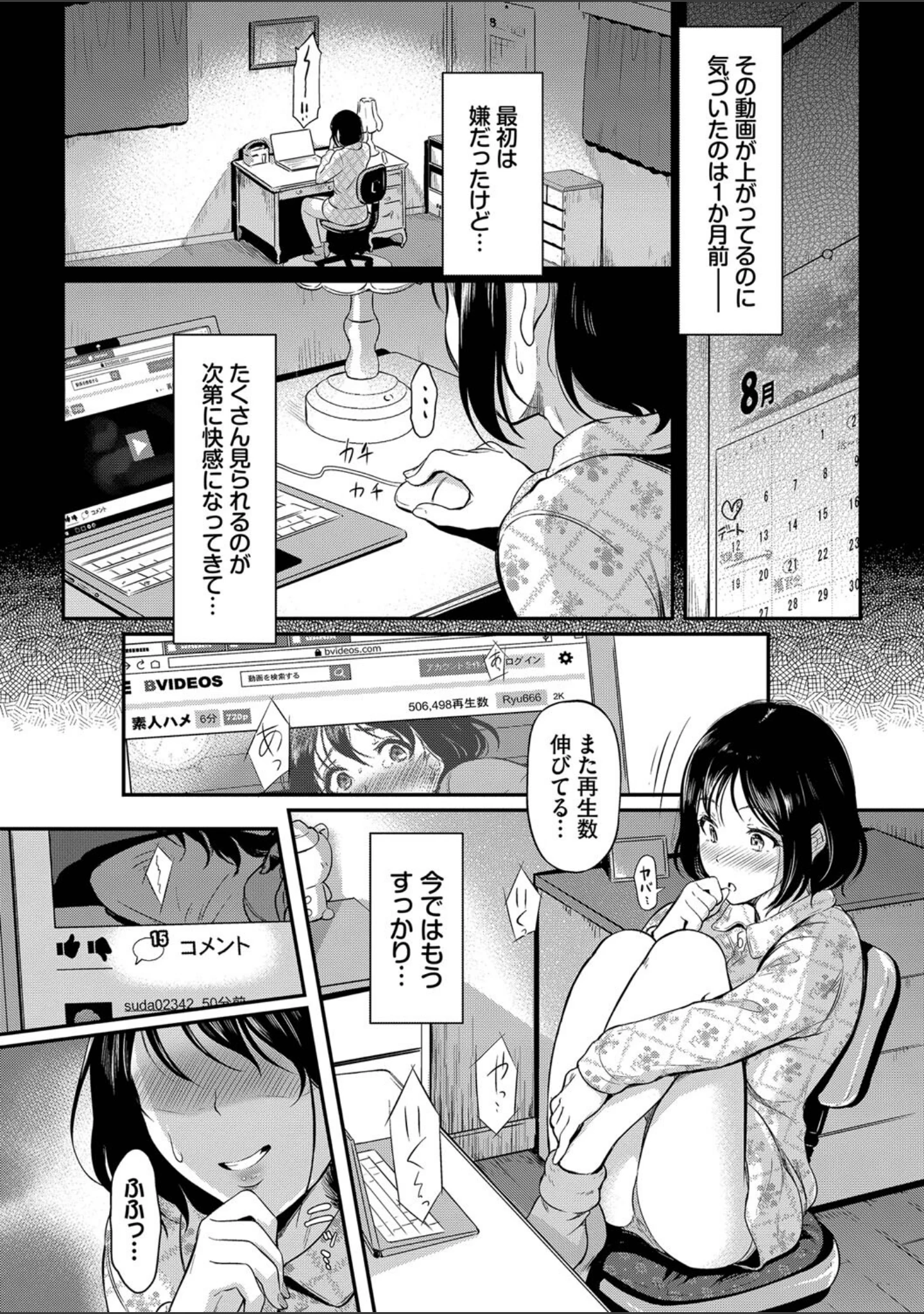 「女はイッても終わらない 【FANZA限定】【デジタル特装版】」（宏式） 試し読み 4ページ目