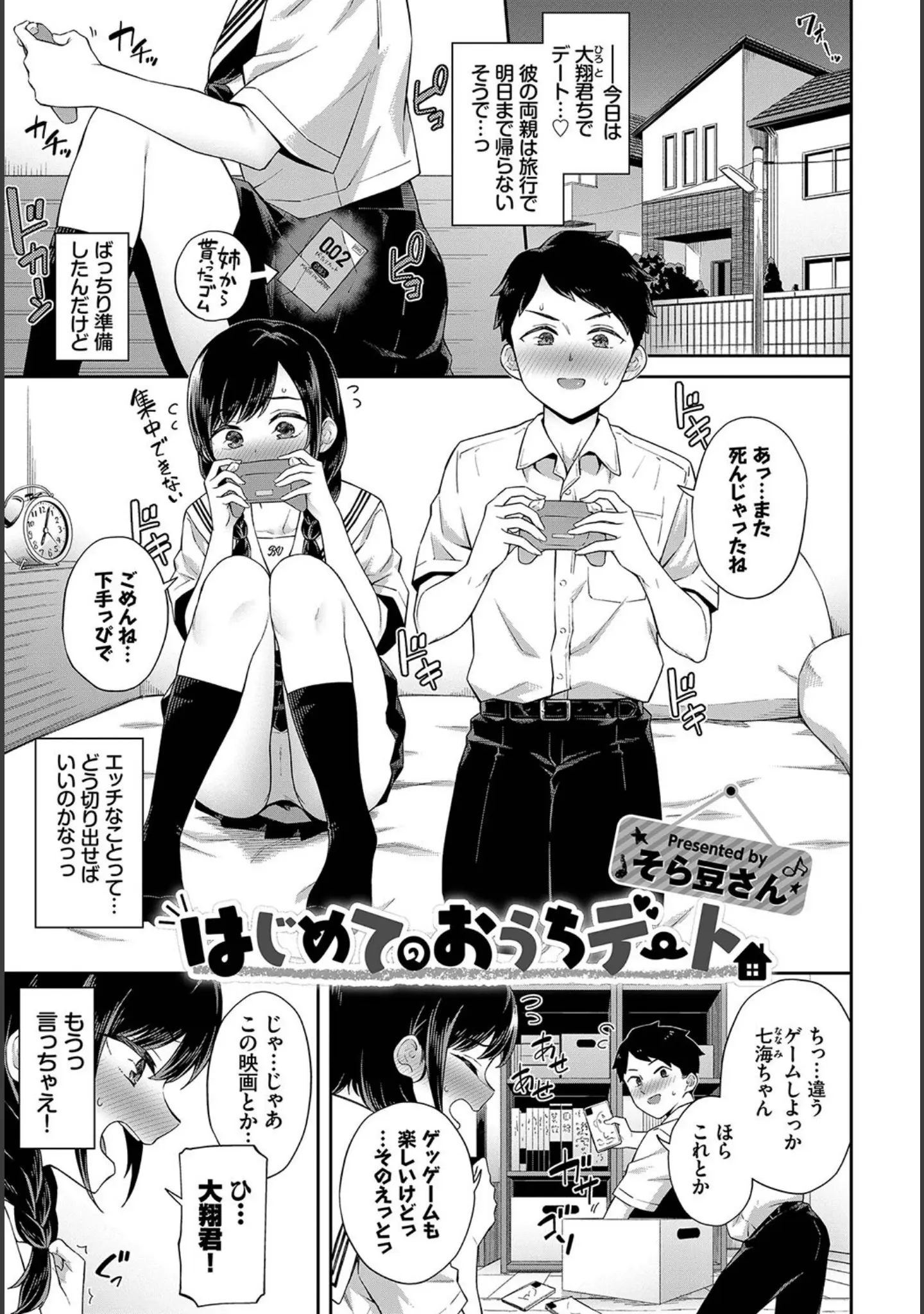 「この春、彼女と一緒に卒業しました 〜中に欲しい編〜」（ドウモウ） 試し読み 11ページ目