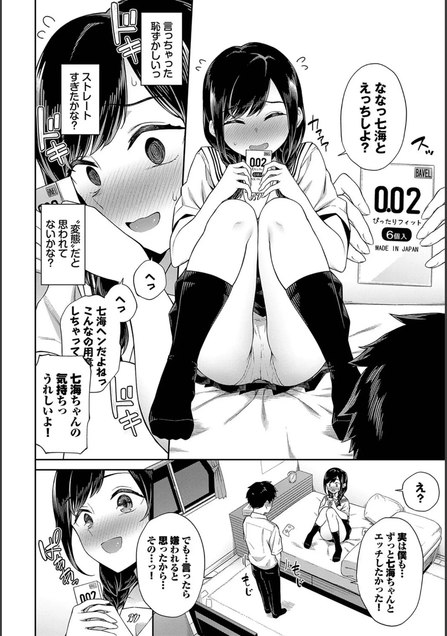 「この春、彼女と一緒に卒業しました 〜中に欲しい編〜」（ドウモウ） 試し読み 12ページ目