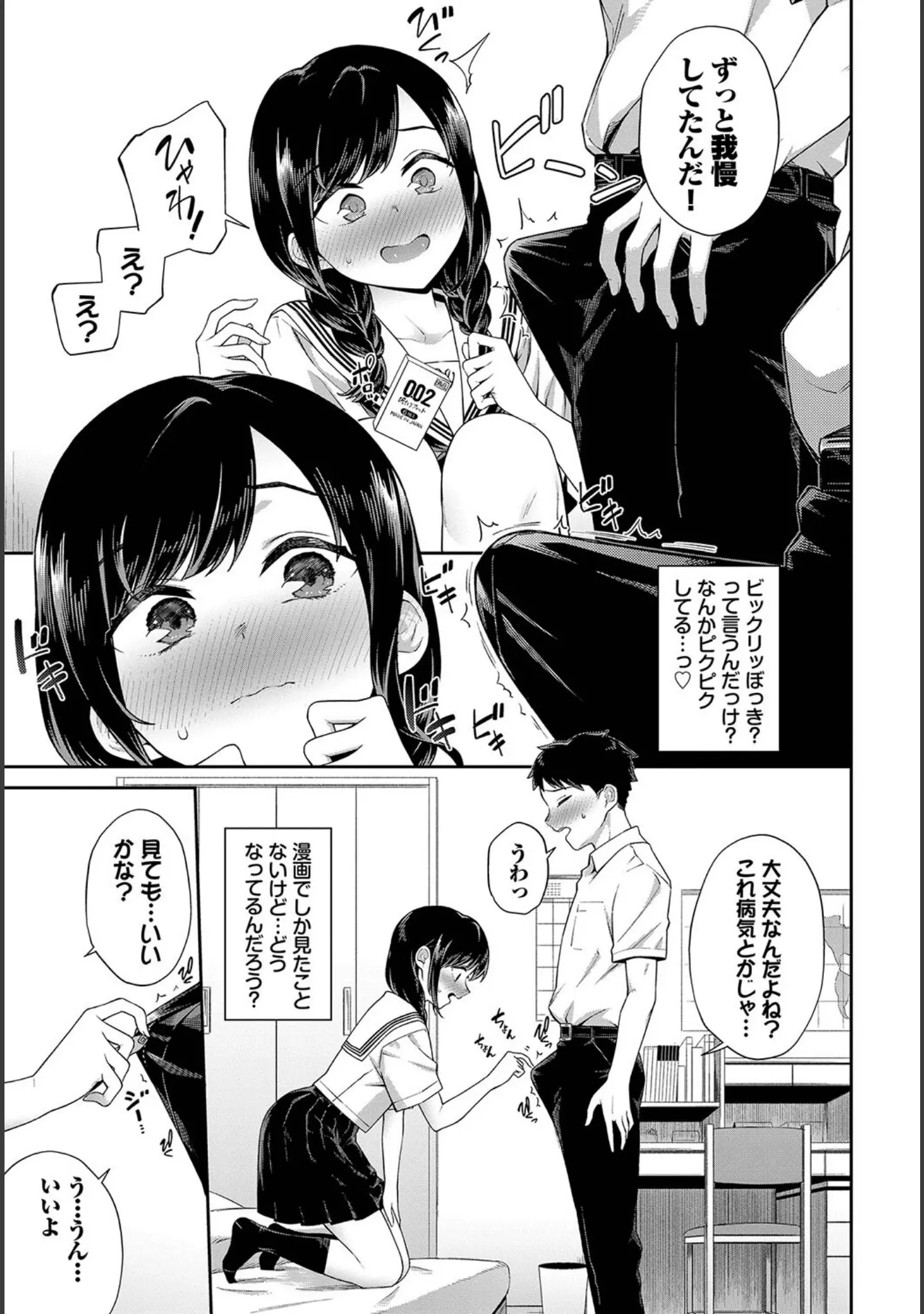 「この春、彼女と一緒に卒業しました 〜中に欲しい編〜」（ドウモウ） 試し読み 13ページ目