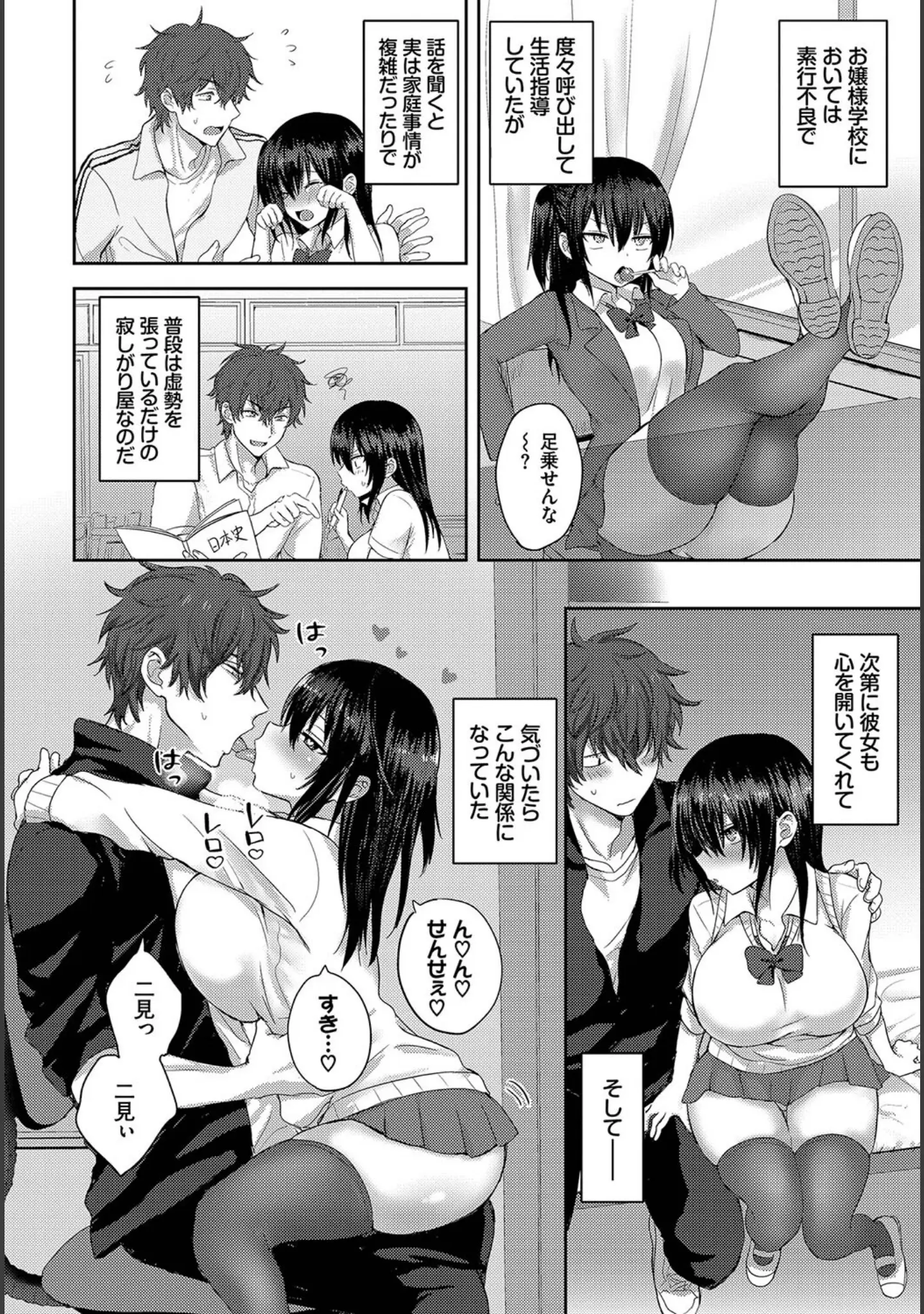 「この春、彼女と一緒に卒業しました 〜中に欲しい編〜」（ドウモウ） 試し読み 18ページ目