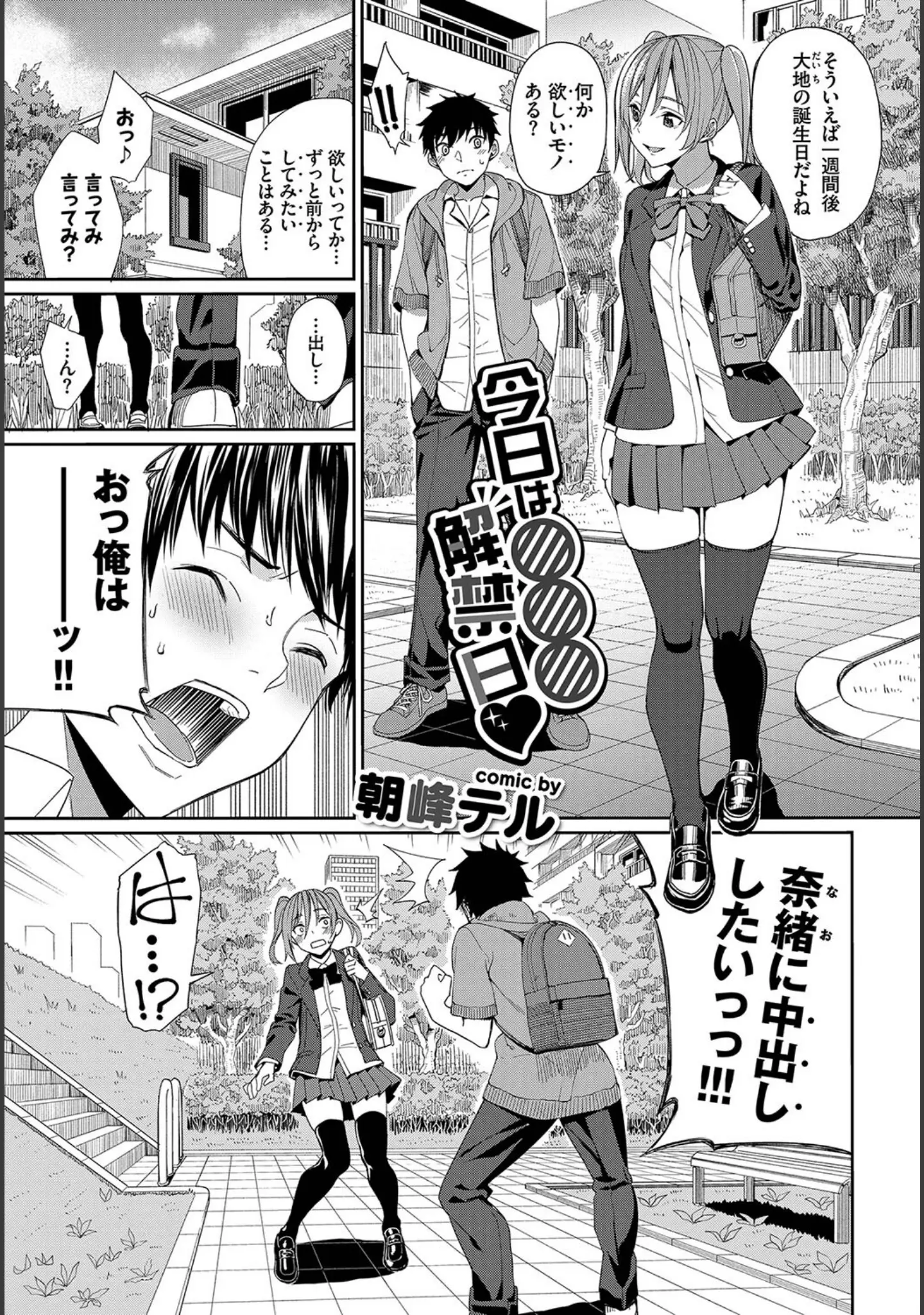 「この春、彼女と一緒に卒業しました 〜中に欲しい編〜」（ドウモウ） 試し読み 3ページ目