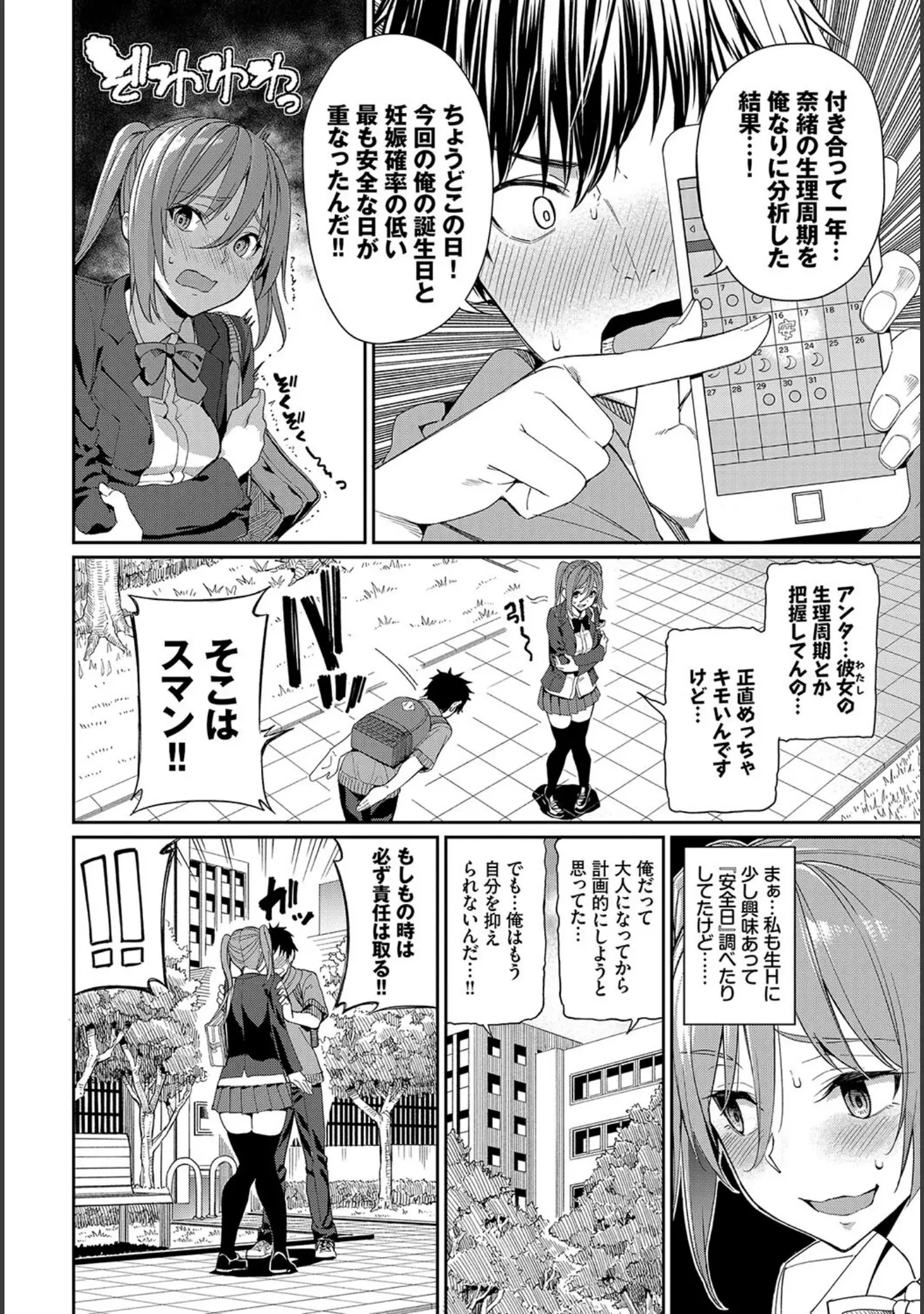 「この春、彼女と一緒に卒業しました 〜中に欲しい編〜」（ドウモウ） 試し読み 4ページ目