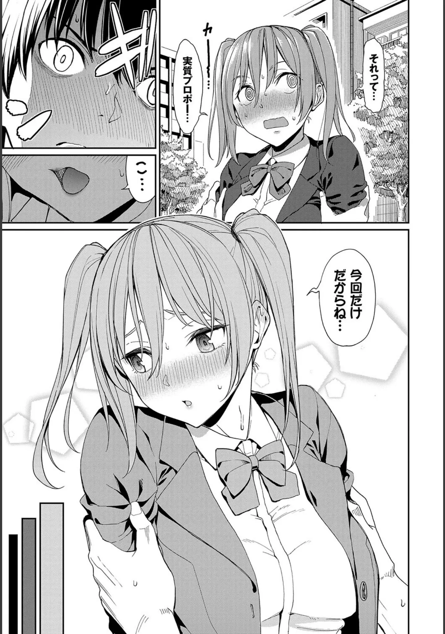 「この春、彼女と一緒に卒業しました 〜中に欲しい編〜」（ドウモウ） 試し読み 5ページ目