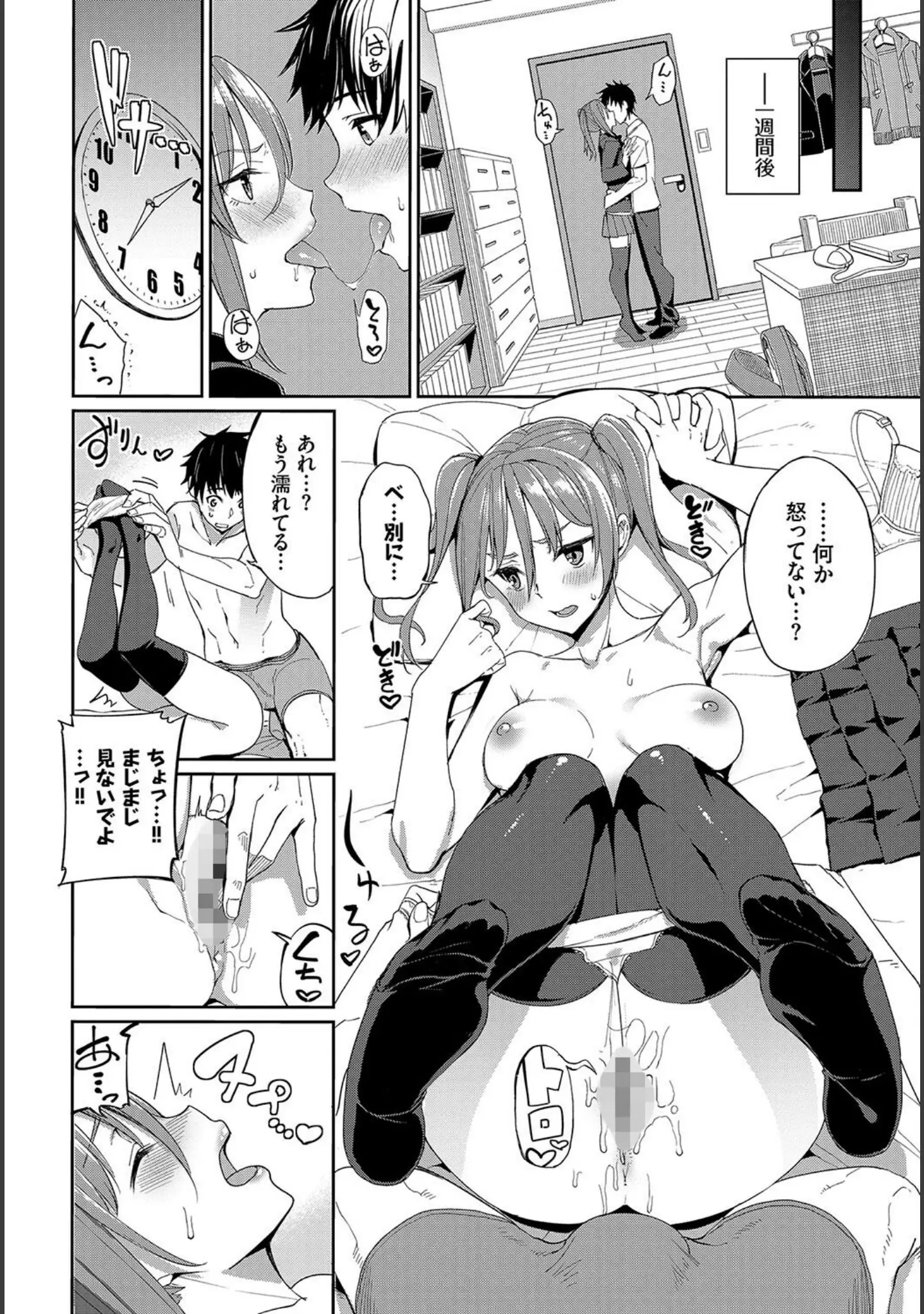 「この春、彼女と一緒に卒業しました 〜中に欲しい編〜」（ドウモウ） 試し読み 6ページ目