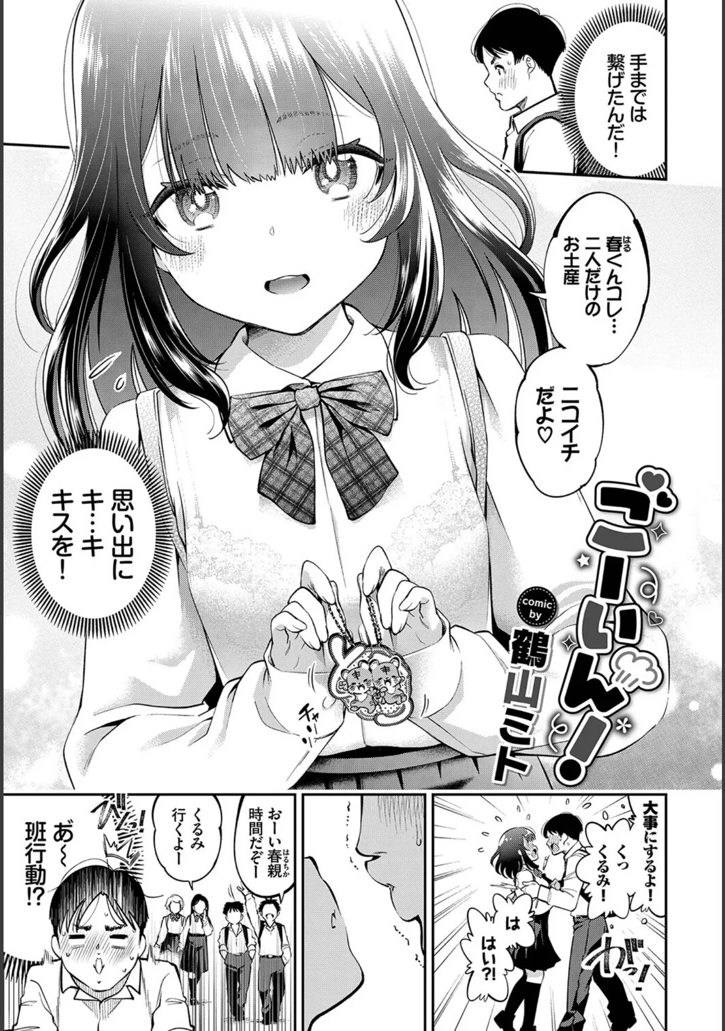 「この春、彼女と一緒に卒業しました 〜中に欲しい編〜」（ドウモウ） 試し読み 7ページ目