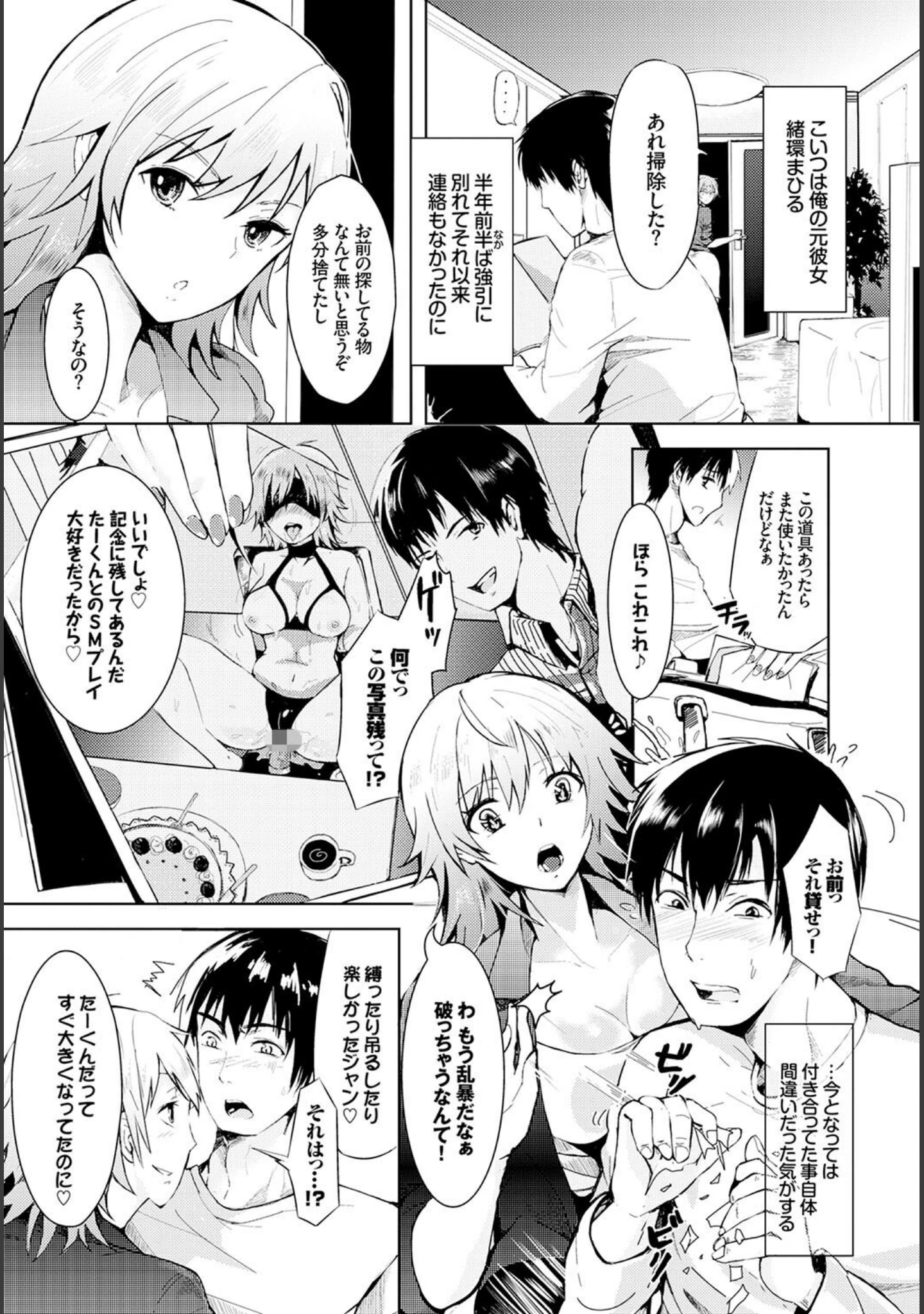 「フェチズム VOL.15〜ハードプレイ編〜」（小林ちさと） 試し読み 20ページ目