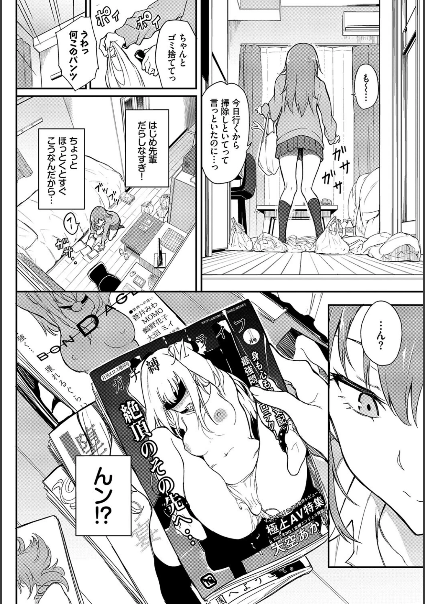 「フェチズム VOL.15〜ハードプレイ編〜」（小林ちさと） 試し読み 4ページ目