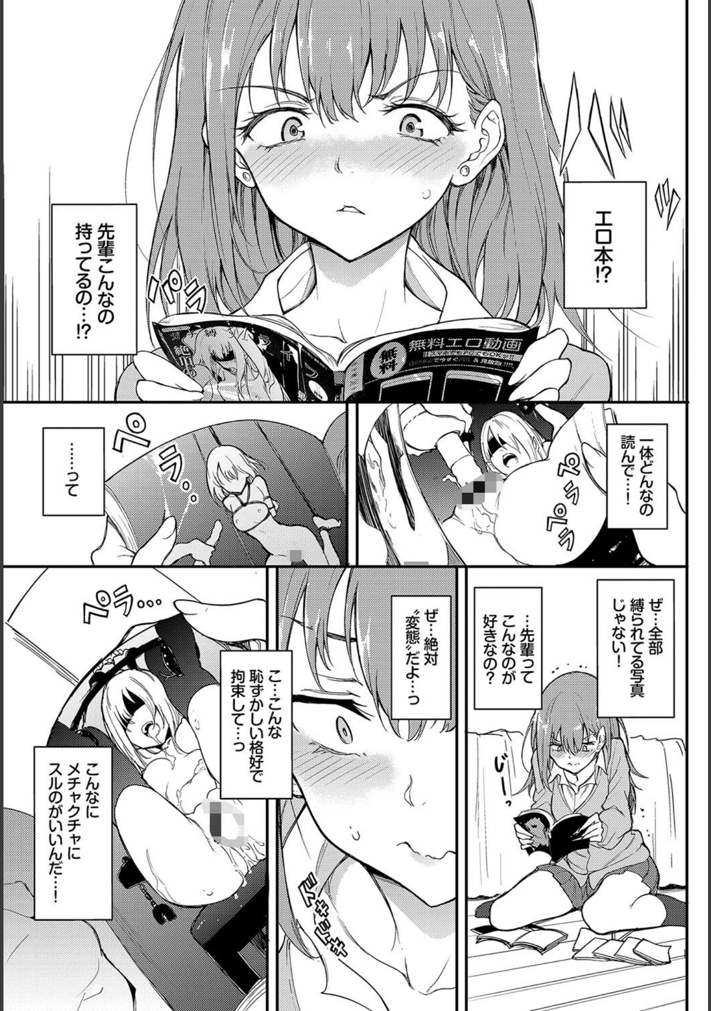 「フェチズム VOL.15〜ハードプレイ編〜」（小林ちさと） 試し読み 5ページ目