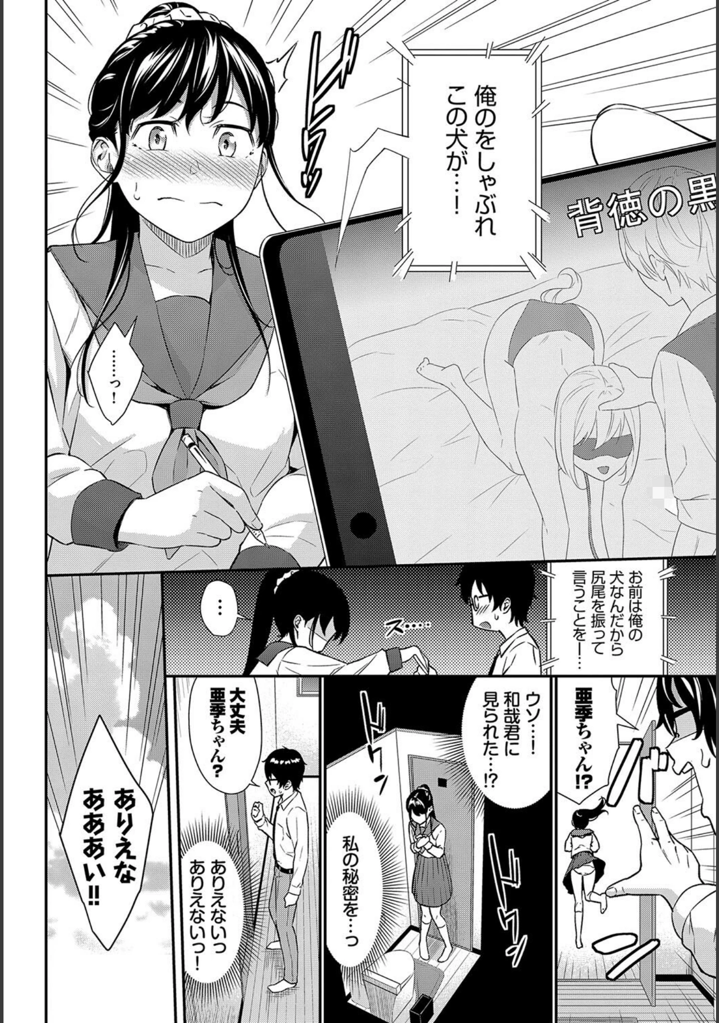 「フェチズム VOL.15〜ハードプレイ編〜」（小林ちさと） 試し読み 8ページ目