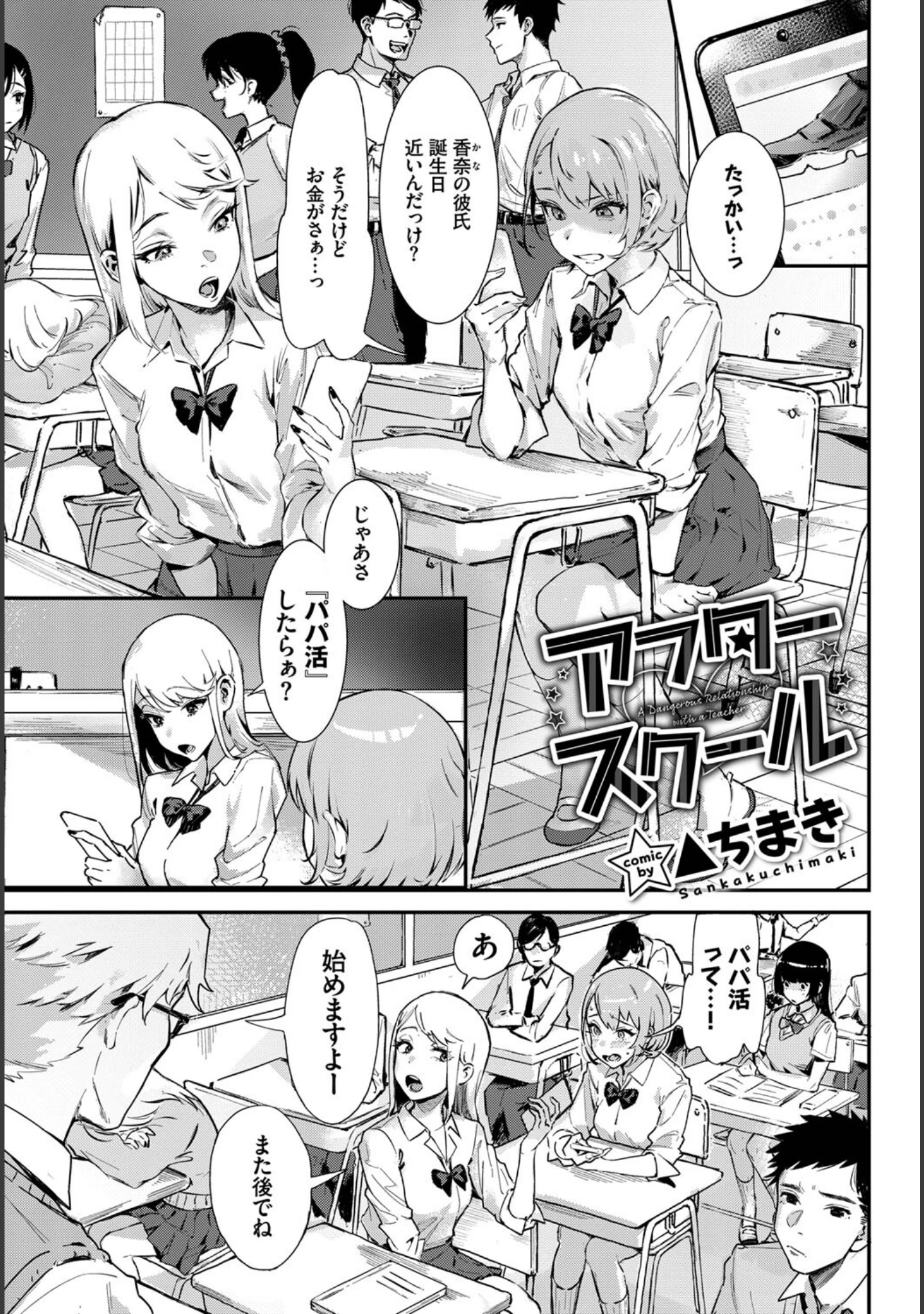 「COMIC BAVEL SPECIAL COLLECTION（コミックバベル スペシャルコレクション）VOL50」（朝峰テル） 試し読み 11ページ目