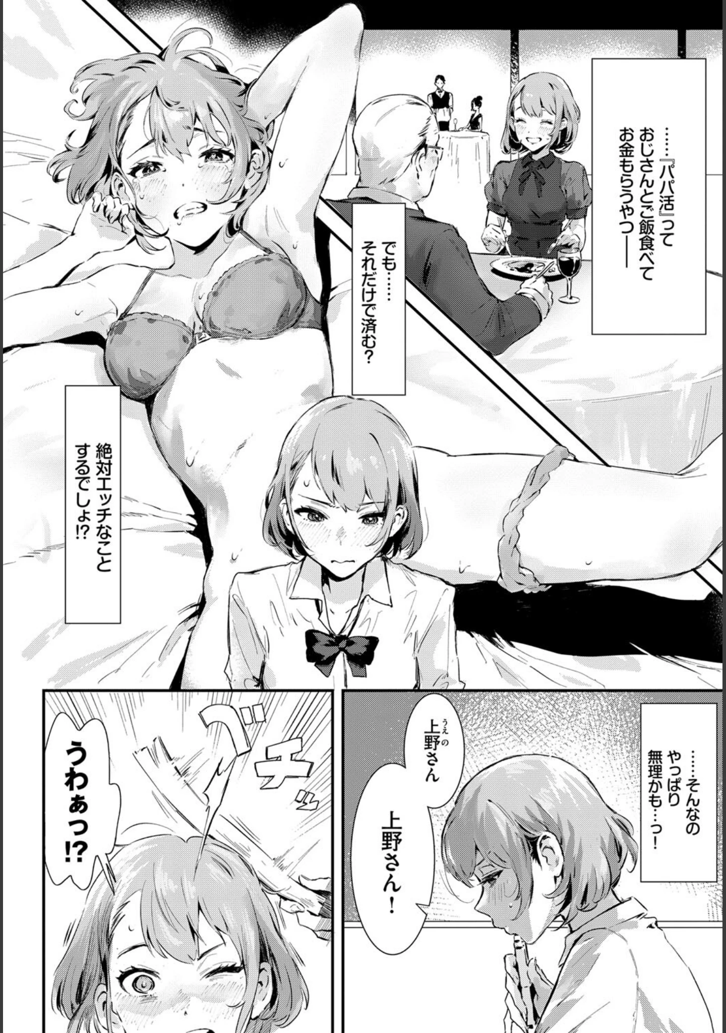 「COMIC BAVEL SPECIAL COLLECTION（コミックバベル スペシャルコレクション）VOL50」（朝峰テル） 試し読み 12ページ目