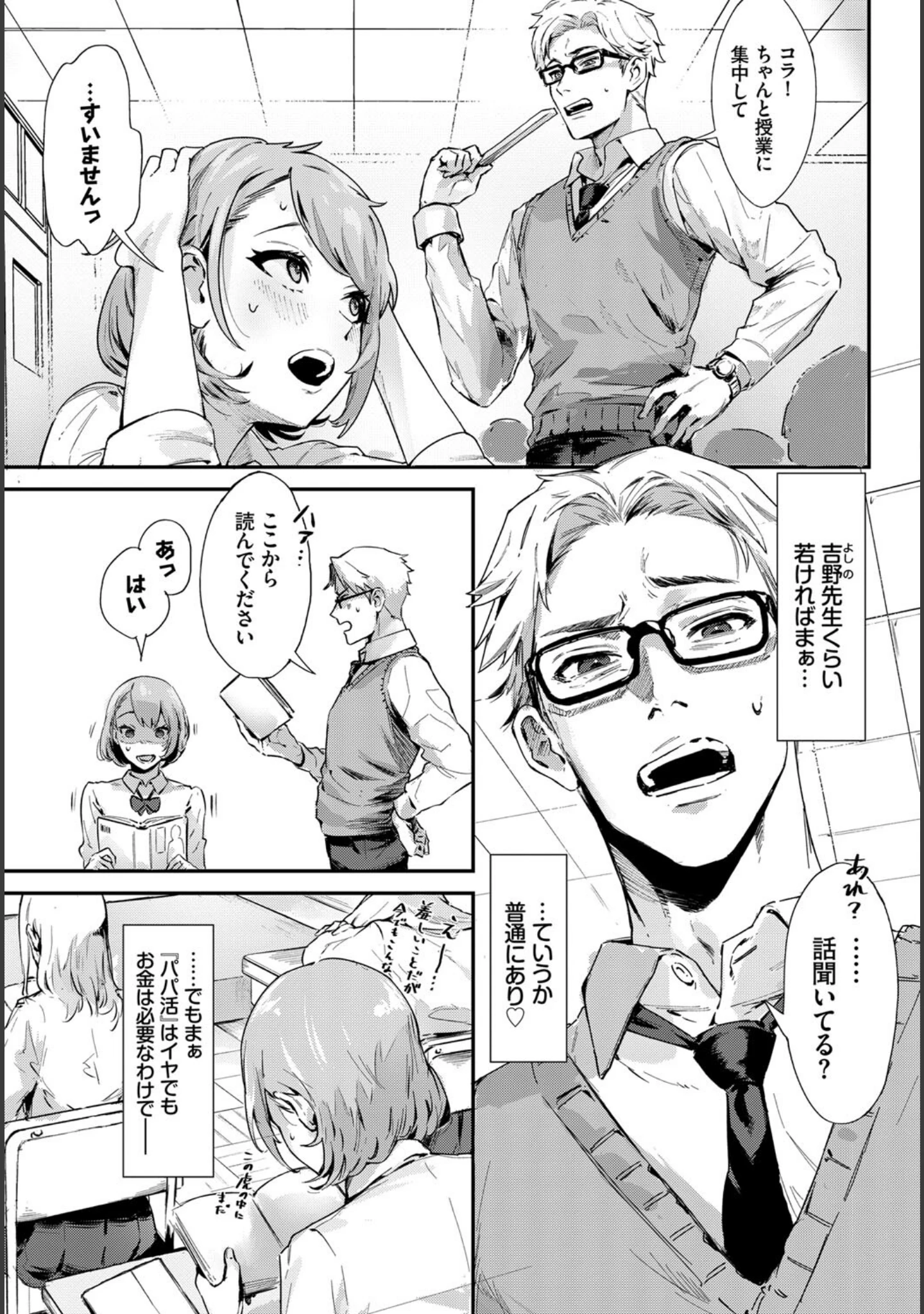 「COMIC BAVEL SPECIAL COLLECTION（コミックバベル スペシャルコレクション）VOL50」（朝峰テル） 試し読み 13ページ目