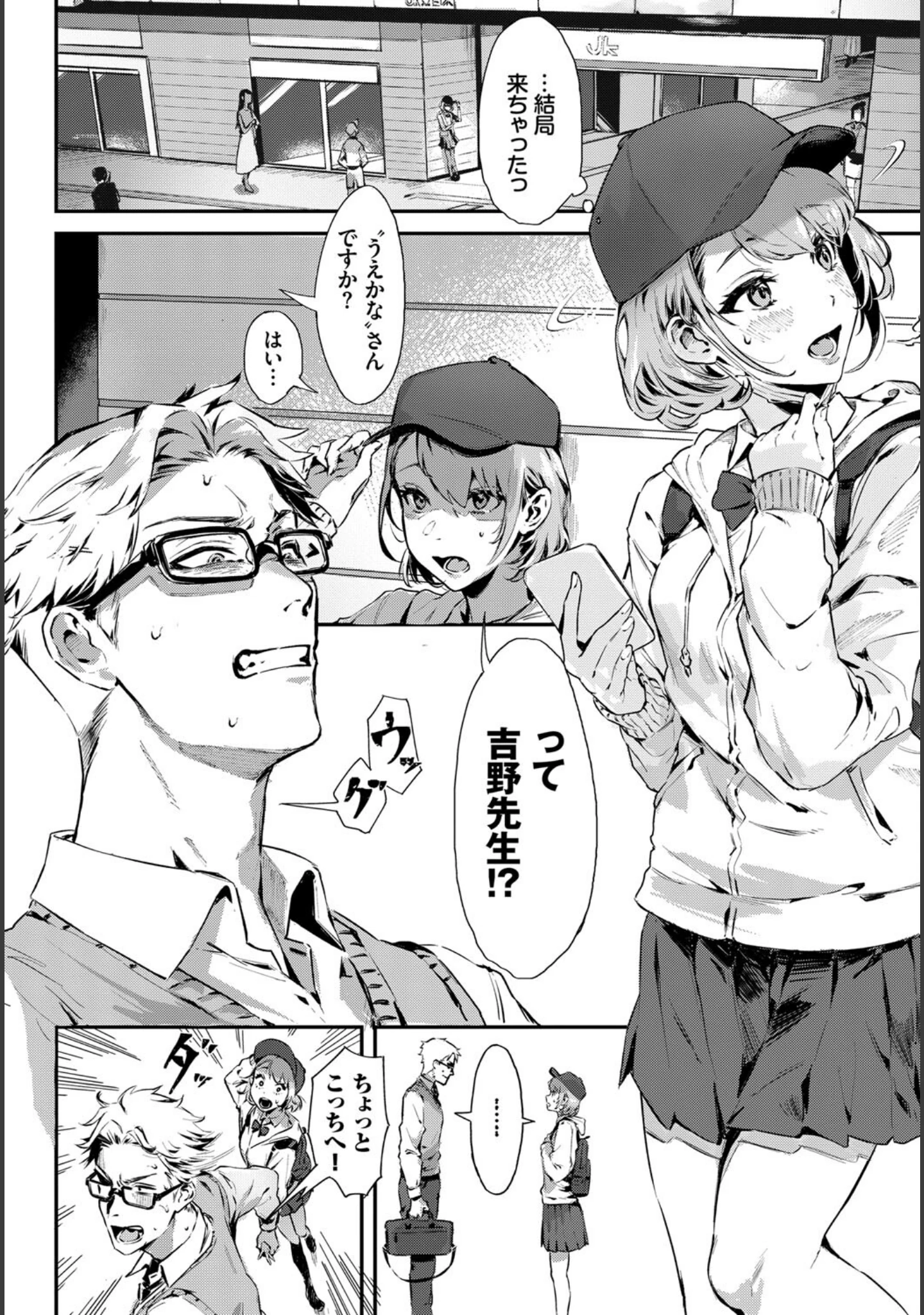 「COMIC BAVEL SPECIAL COLLECTION（コミックバベル スペシャルコレクション）VOL50」（朝峰テル） 試し読み 14ページ目
