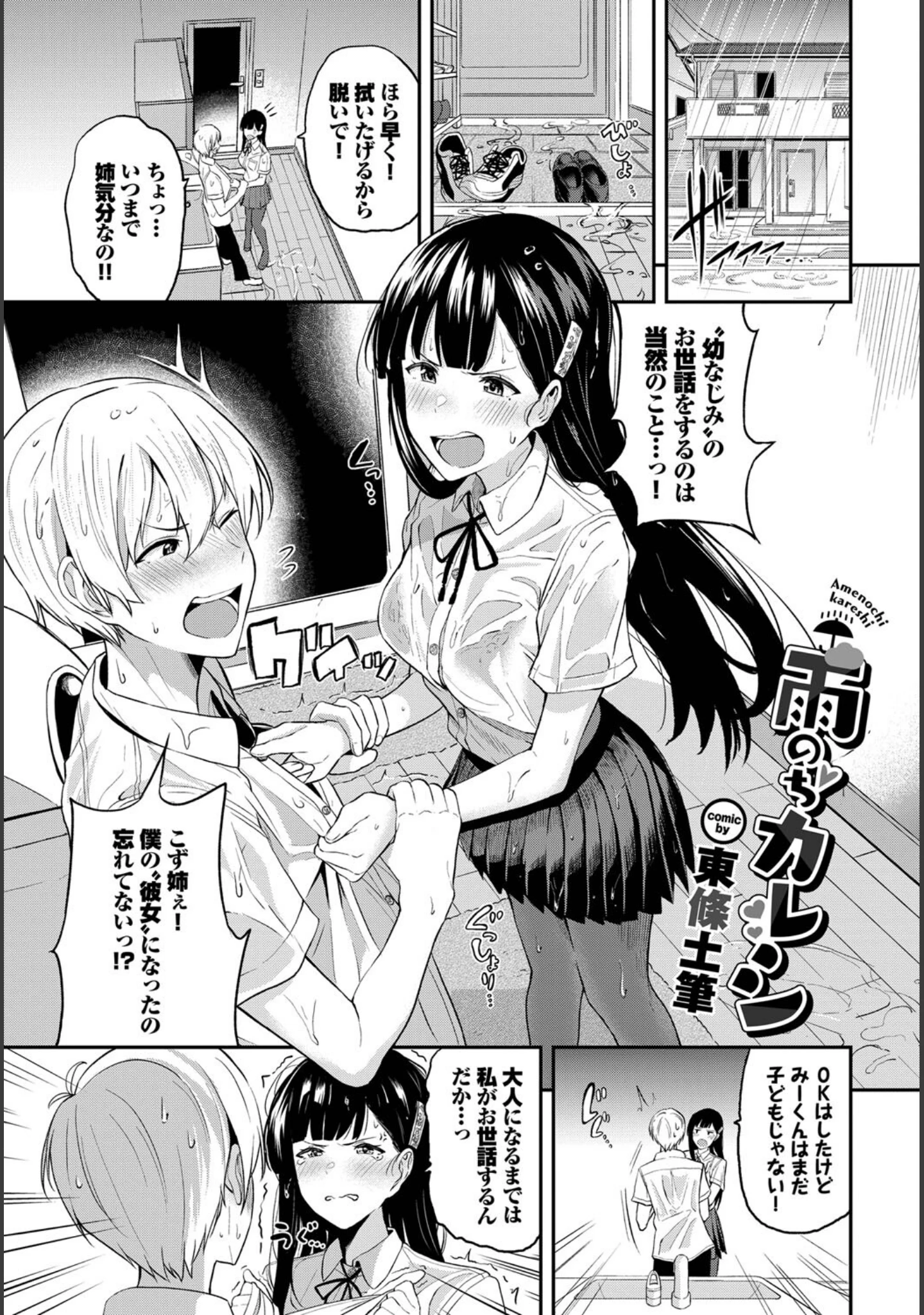 「COMIC BAVEL SPECIAL COLLECTION（コミックバベル スペシャルコレクション）VOL50」（朝峰テル） 試し読み 15ページ目