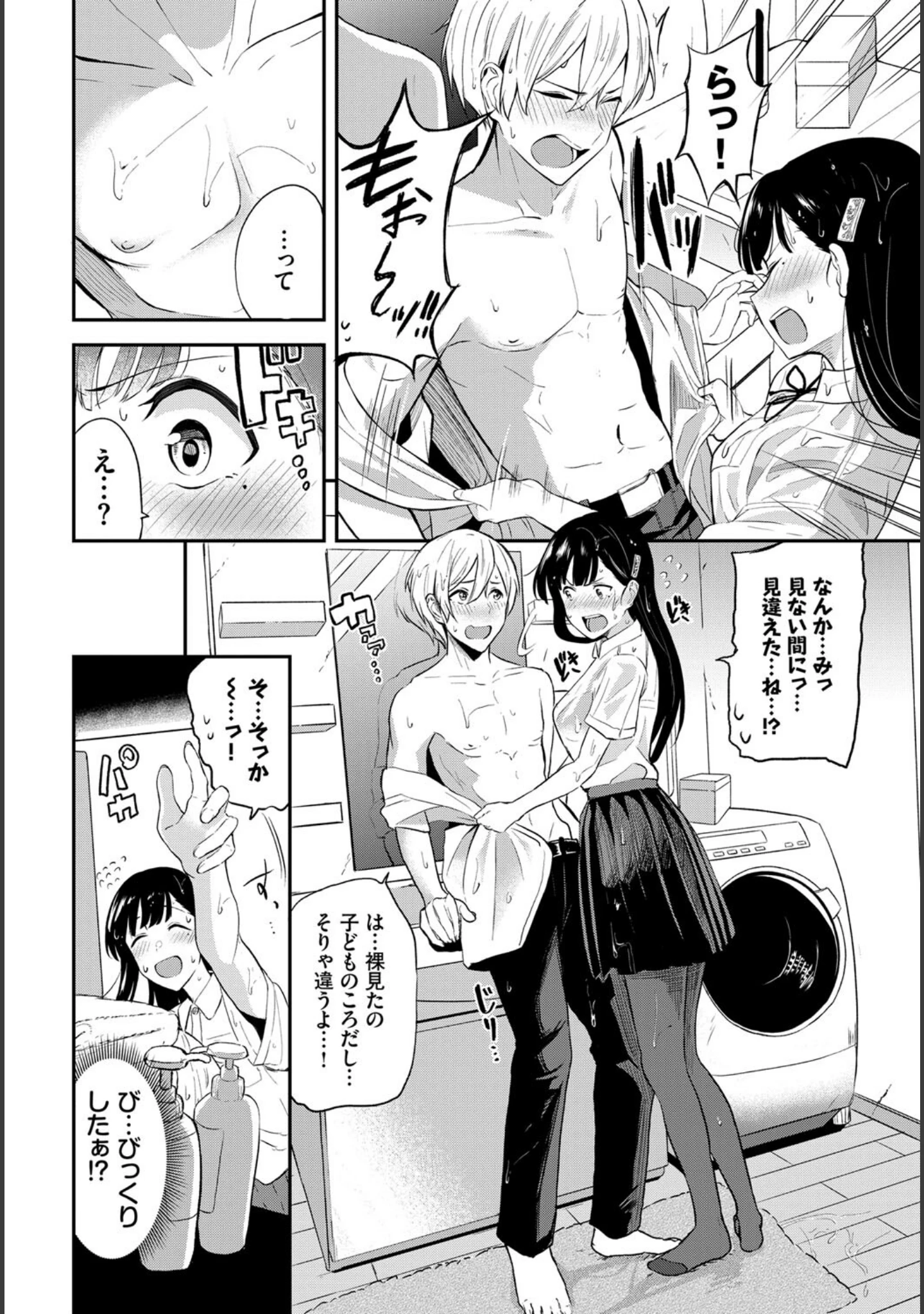 「COMIC BAVEL SPECIAL COLLECTION（コミックバベル スペシャルコレクション）VOL50」（朝峰テル） 試し読み 16ページ目
