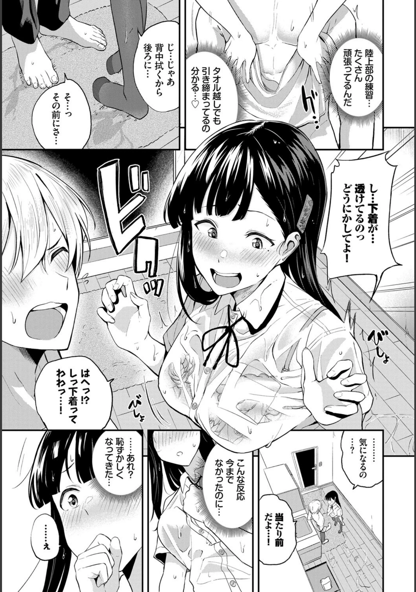 「COMIC BAVEL SPECIAL COLLECTION（コミックバベル スペシャルコレクション）VOL50」（朝峰テル） 試し読み 17ページ目