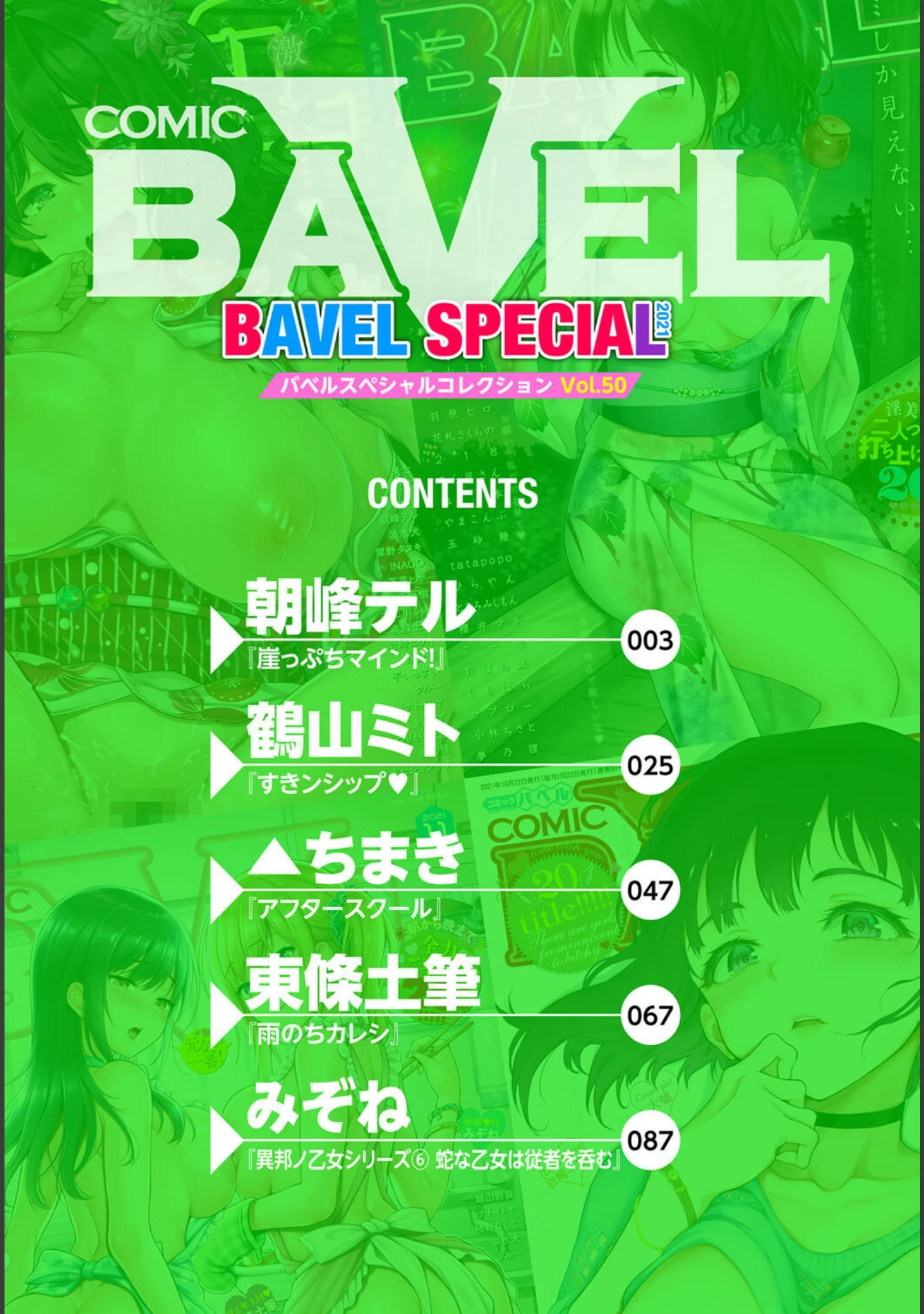 「COMIC BAVEL SPECIAL COLLECTION（コミックバベル スペシャルコレクション）VOL50」（朝峰テル） 試し読み 2ページ目