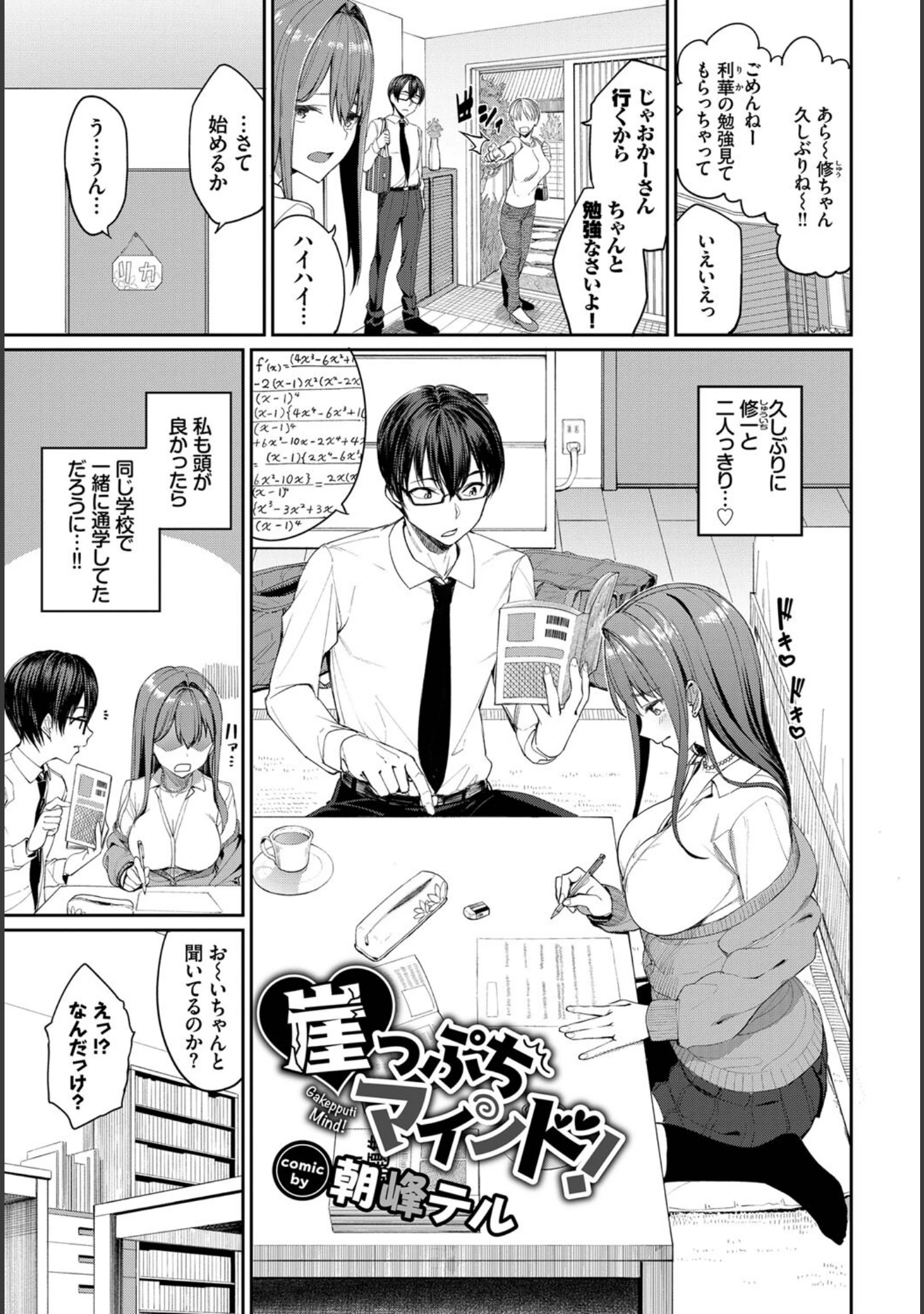 「COMIC BAVEL SPECIAL COLLECTION（コミックバベル スペシャルコレクション）VOL50」（朝峰テル） 試し読み 3ページ目
