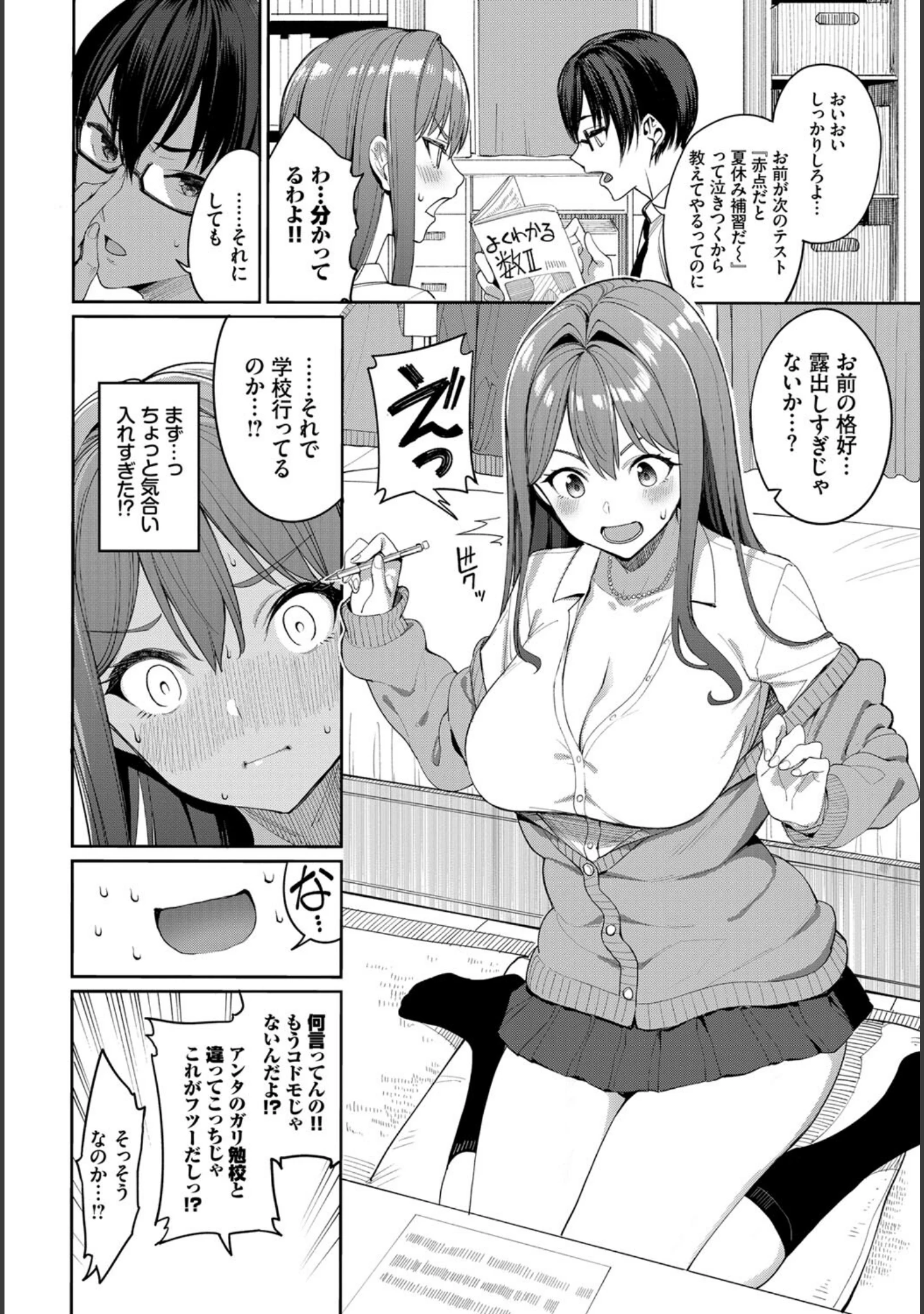 「COMIC BAVEL SPECIAL COLLECTION（コミックバベル スペシャルコレクション）VOL50」（朝峰テル） 試し読み 4ページ目