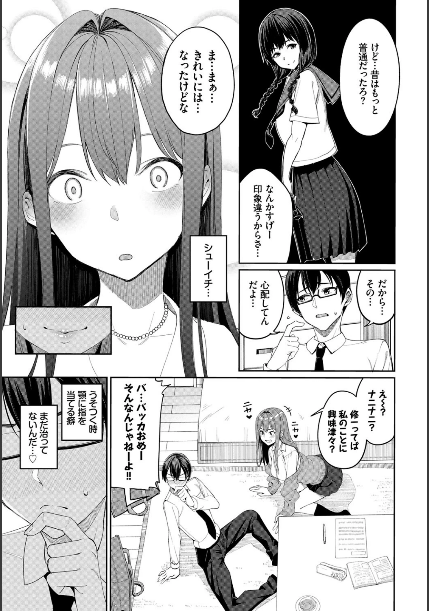 「COMIC BAVEL SPECIAL COLLECTION（コミックバベル スペシャルコレクション）VOL50」（朝峰テル） 試し読み 5ページ目
