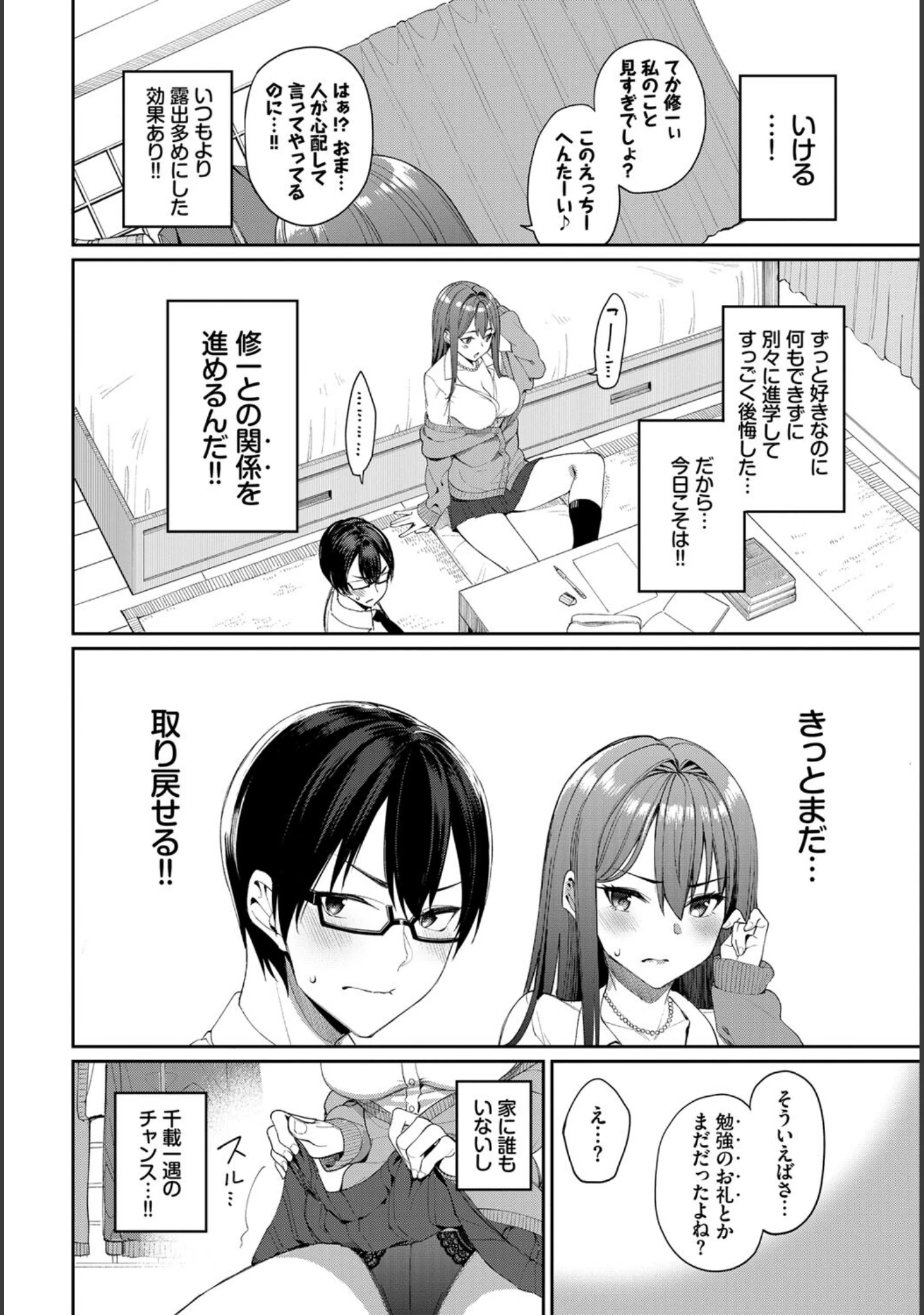 「COMIC BAVEL SPECIAL COLLECTION（コミックバベル スペシャルコレクション）VOL50」（朝峰テル） 試し読み 6ページ目