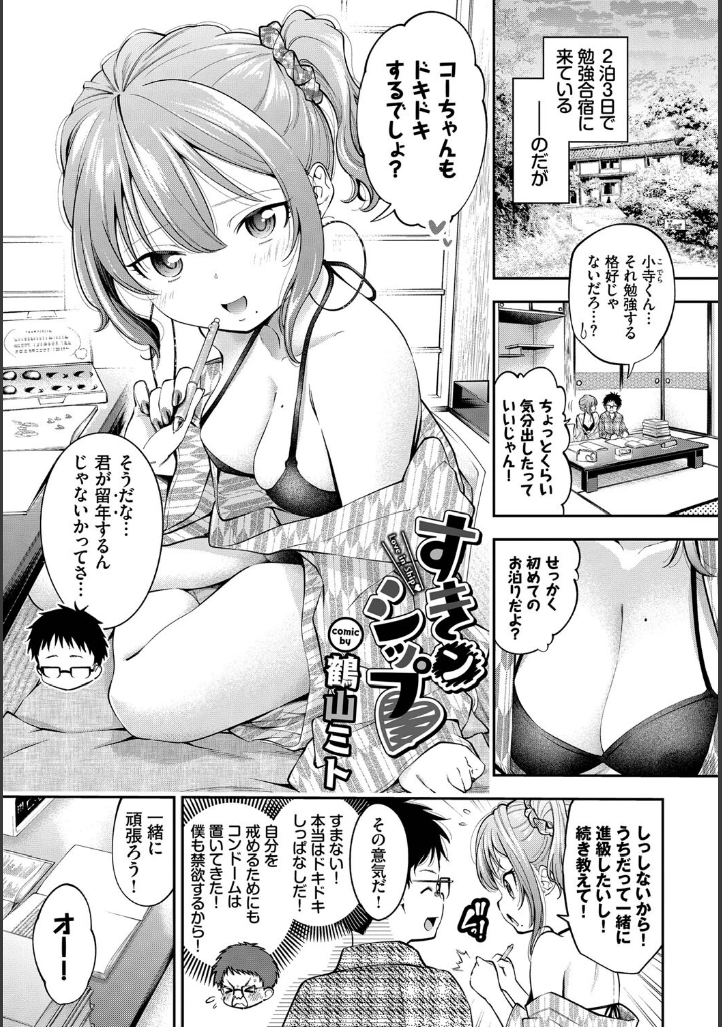 「COMIC BAVEL SPECIAL COLLECTION（コミックバベル スペシャルコレクション）VOL50」（朝峰テル） 試し読み 7ページ目