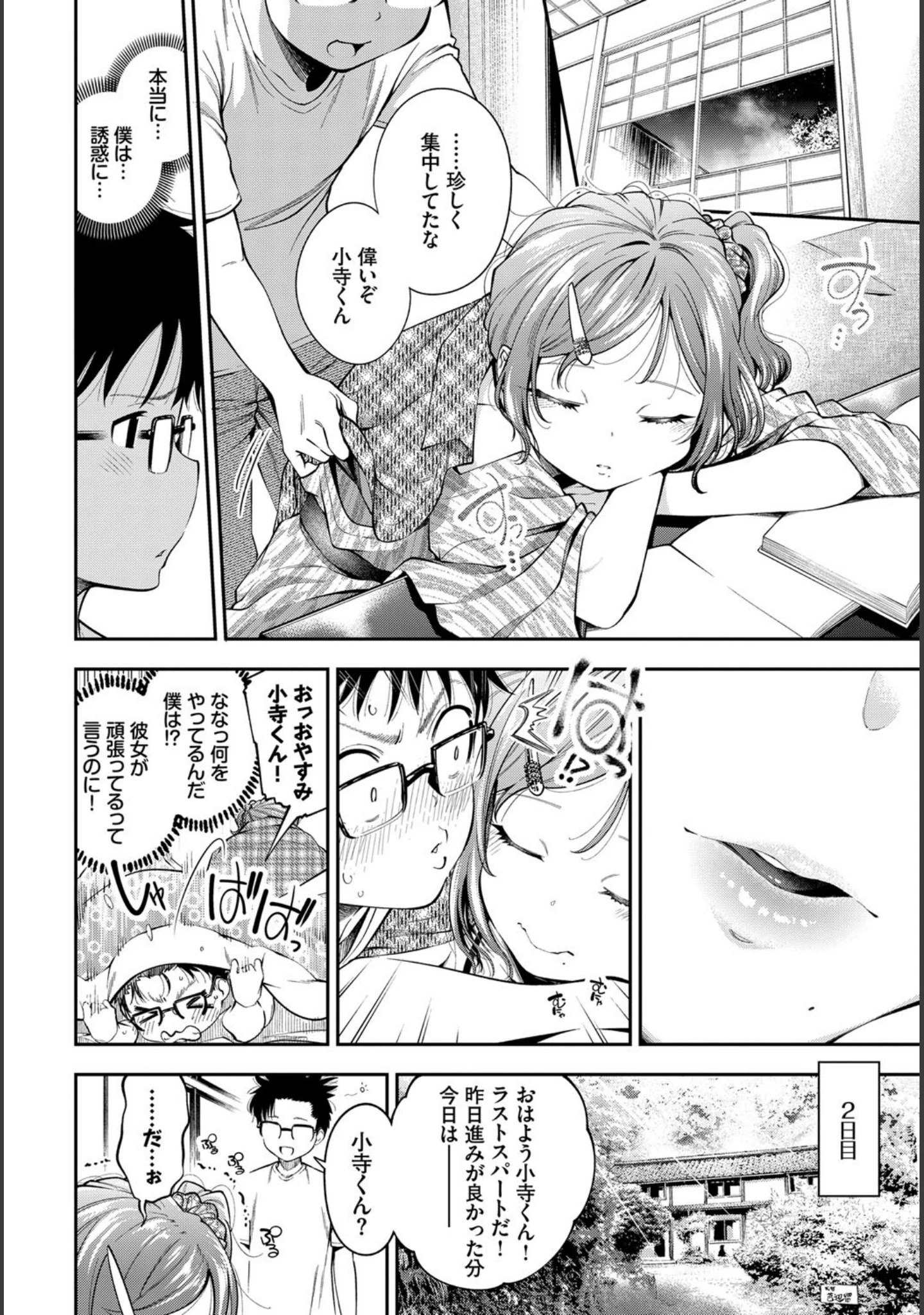 「COMIC BAVEL SPECIAL COLLECTION（コミックバベル スペシャルコレクション）VOL50」（朝峰テル） 試し読み 8ページ目