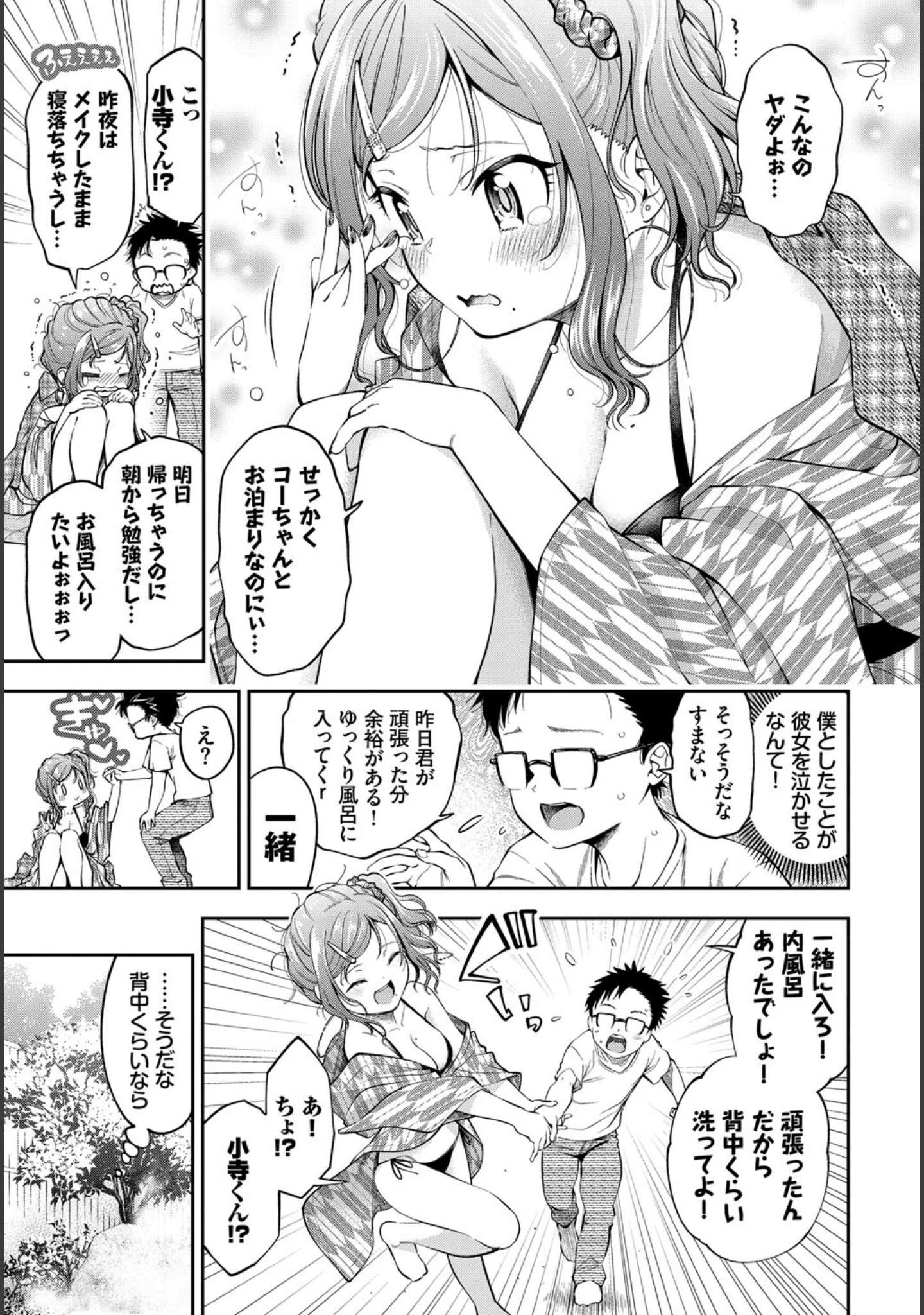 「COMIC BAVEL SPECIAL COLLECTION（コミックバベル スペシャルコレクション）VOL50」（朝峰テル） 試し読み 9ページ目