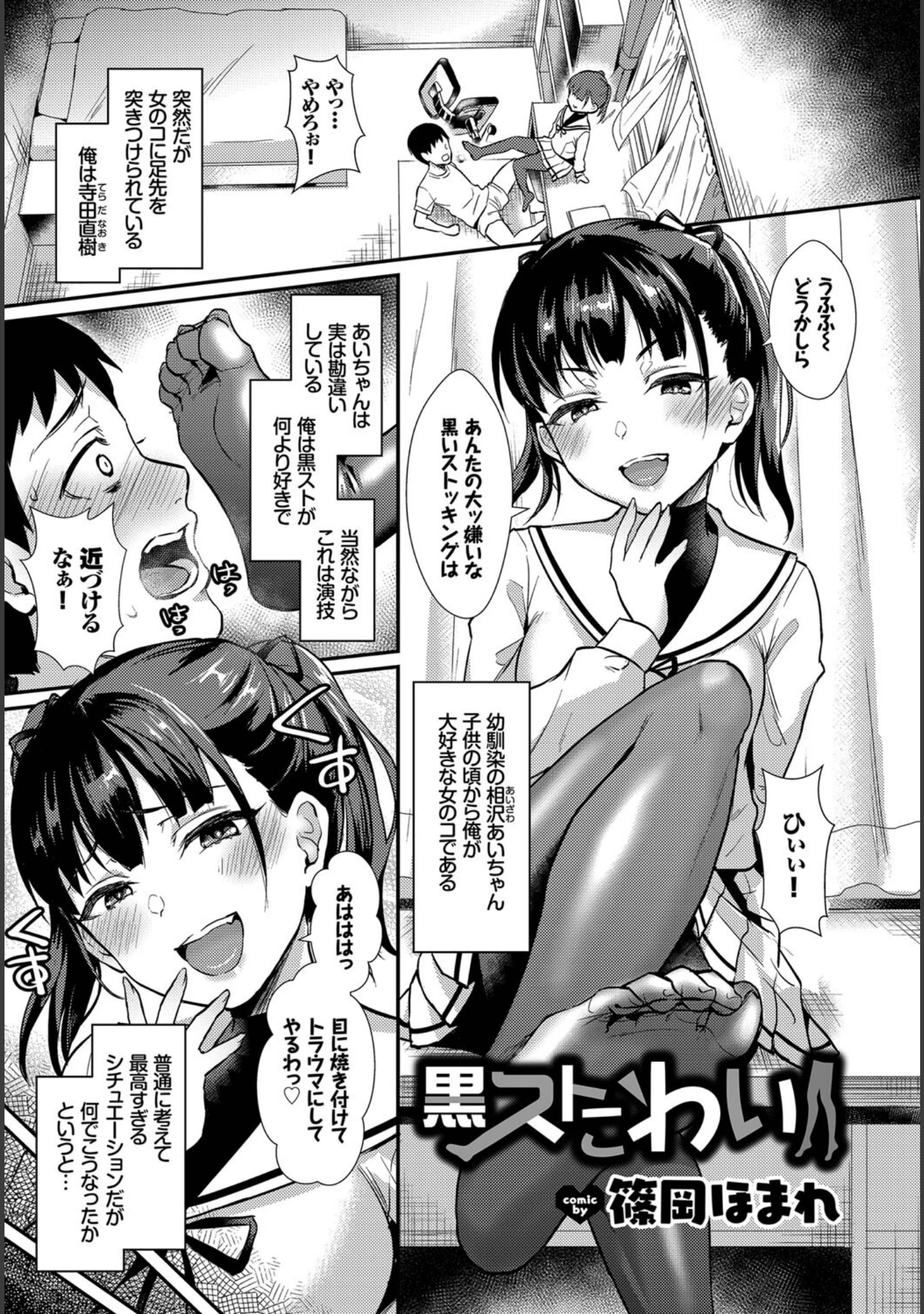 「フェチズム VOL.17〜パンスト編〜」（翠野タヌキ） 試し読み 11ページ目