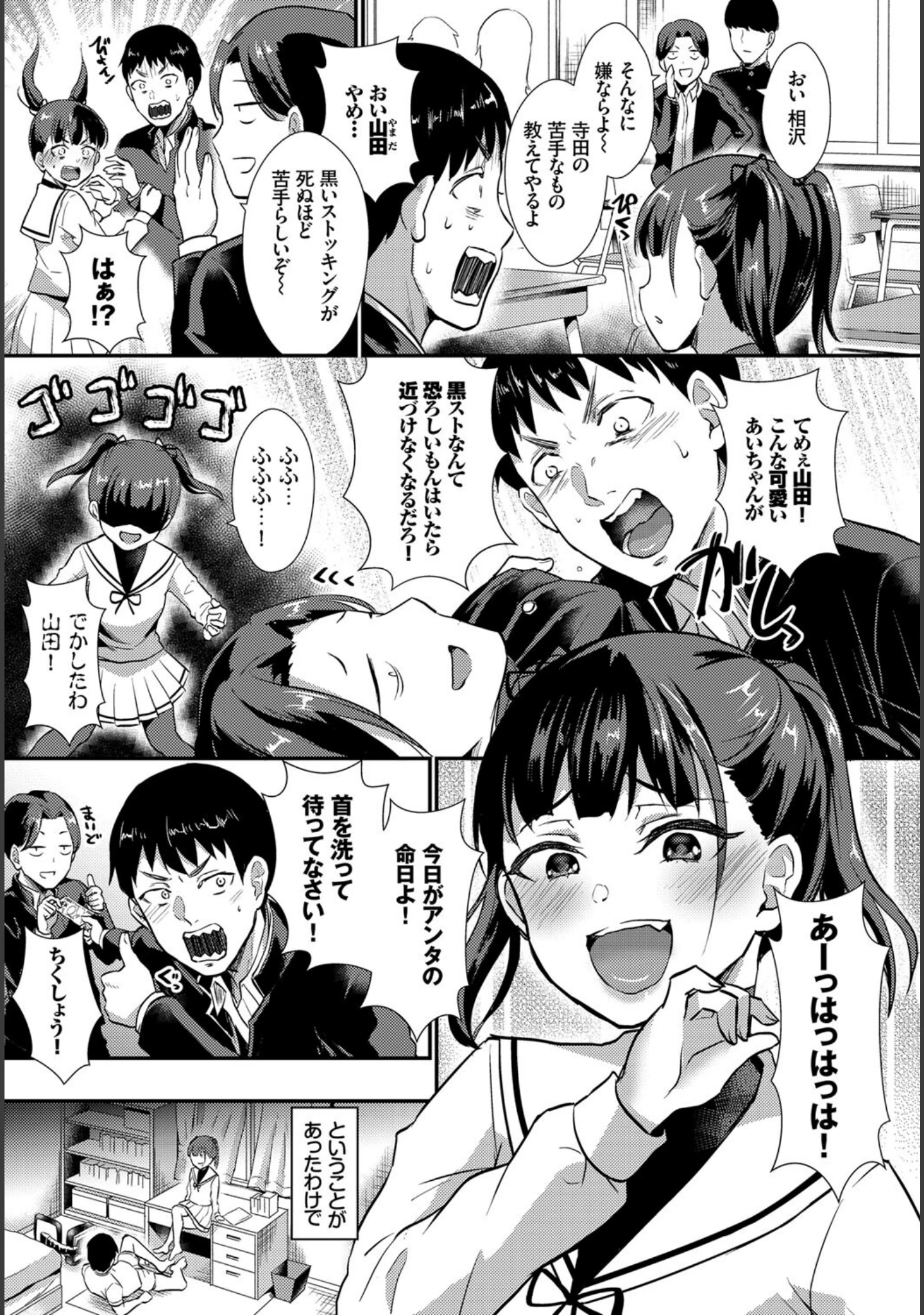 「フェチズム VOL.17〜パンスト編〜」（翠野タヌキ） 試し読み 13ページ目