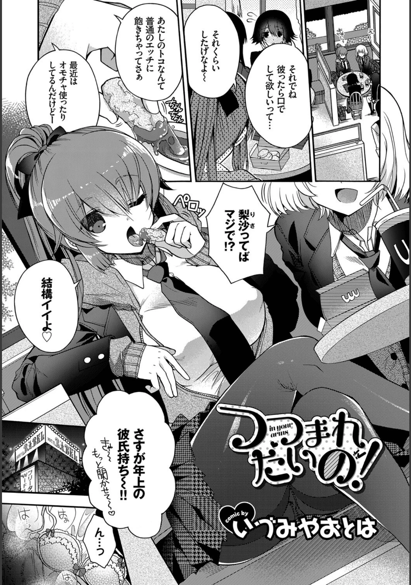 「フェチズム VOL.17〜パンスト編〜」（翠野タヌキ） 試し読み 15ページ目